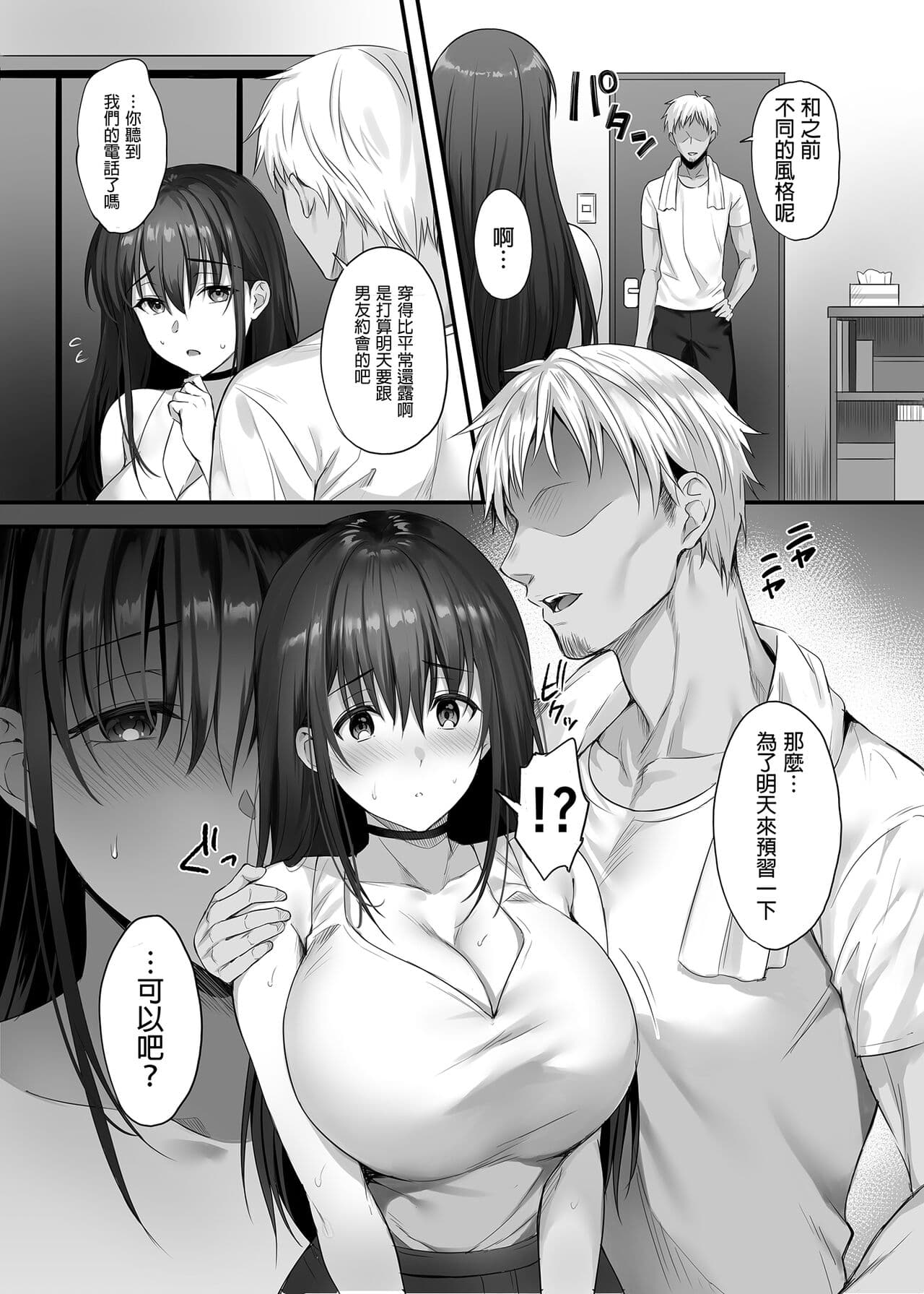[parapluie (Ameno Shigure)] Kareshi ga Iru no ni Gifu ni Mainichi Sex o Kyouyou Sarete Imasu. | 已經有伴侶的我卻成天被強制要求性關係。 [Chinese] [Decensored] [Digital] page 22