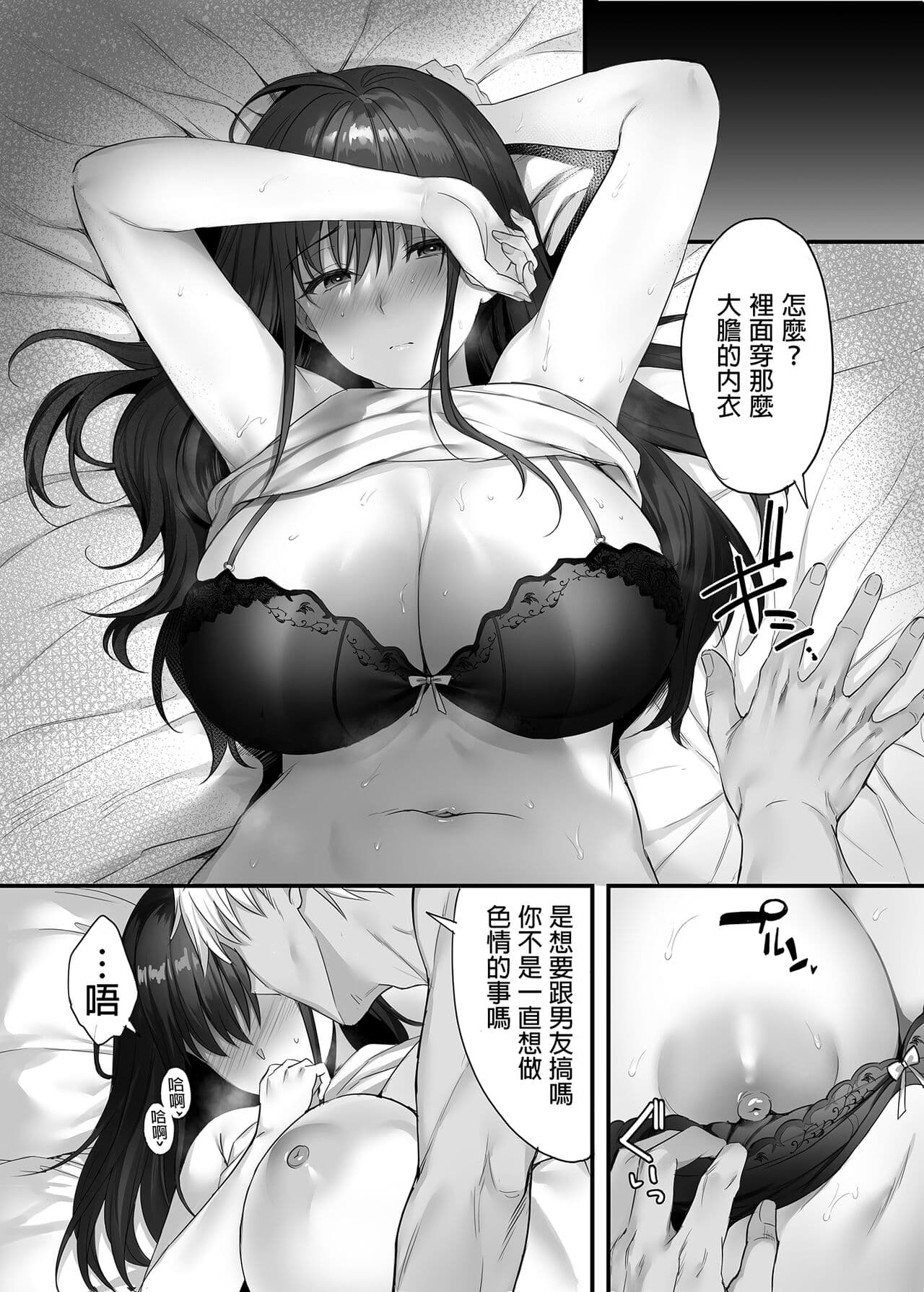 [parapluie (Ameno Shigure)] Kareshi ga Iru no ni Gifu ni Mainichi Sex o Kyouyou Sarete Imasu. | 已經有伴侶的我卻成天被強制要求性關係。 [Chinese] [Decensored] [Digital] page 23