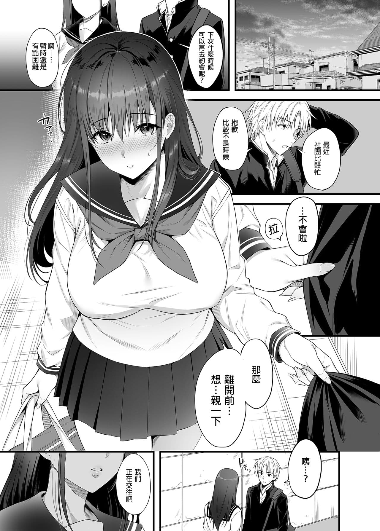 [parapluie (Ameno Shigure)] Kareshi ga Iru no ni Gifu ni Mainichi Sex o Kyouyou Sarete Imasu. | 已經有伴侶的我卻成天被強制要求性關係。 [Chinese] [Decensored] [Digital] page 3