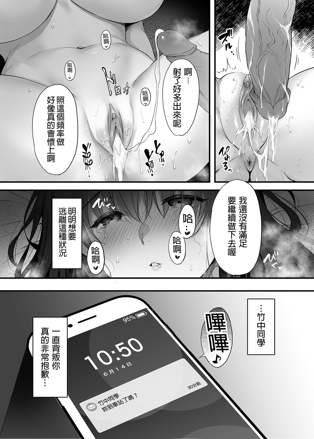 [parapluie (Ameno Shigure)] Kareshi ga Iru no ni Gifu ni Mainichi Sex o Kyouyou Sarete Imasu. | 已經有伴侶的我卻成天被強制要求性關係。 [Chinese] [Decensored] [Digital] page 32