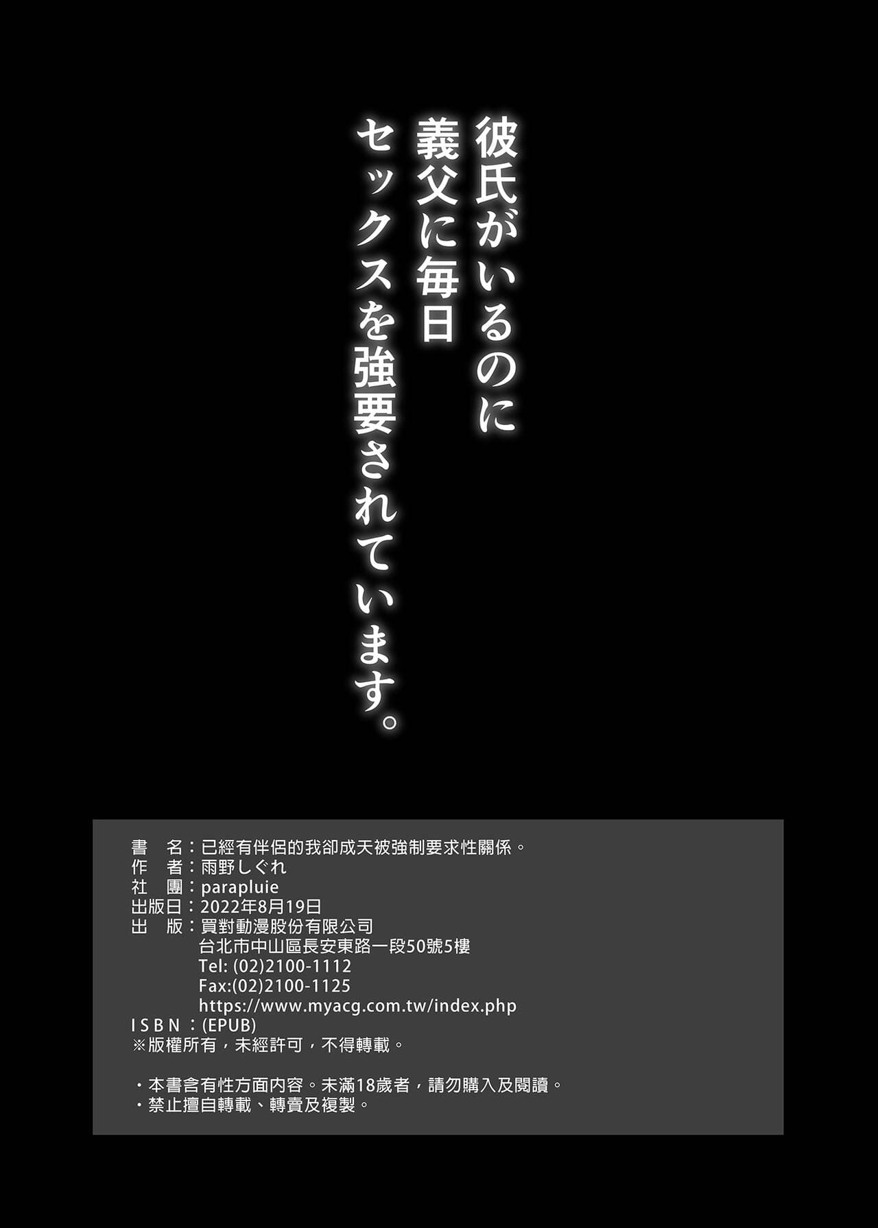 [parapluie (Ameno Shigure)] Kareshi ga Iru no ni Gifu ni Mainichi Sex o Kyouyou Sarete Imasu. | 已經有伴侶的我卻成天被強制要求性關係。 [Chinese] [Decensored] [Digital] page 37