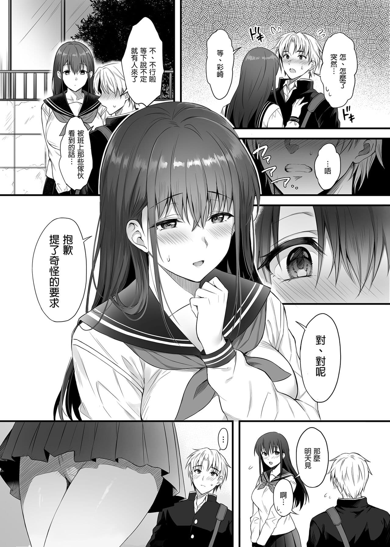 [parapluie (Ameno Shigure)] Kareshi ga Iru no ni Gifu ni Mainichi Sex o Kyouyou Sarete Imasu. | 已經有伴侶的我卻成天被強制要求性關係。 [Chinese] [Decensored] [Digital] page 4