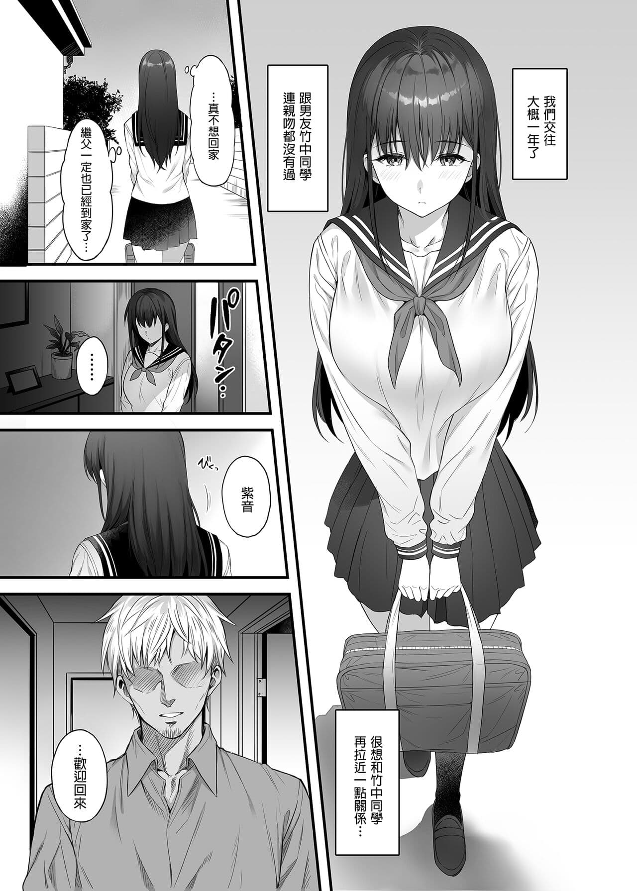 [parapluie (Ameno Shigure)] Kareshi ga Iru no ni Gifu ni Mainichi Sex o Kyouyou Sarete Imasu. | 已經有伴侶的我卻成天被強制要求性關係。 [Chinese] [Decensored] [Digital] page 5