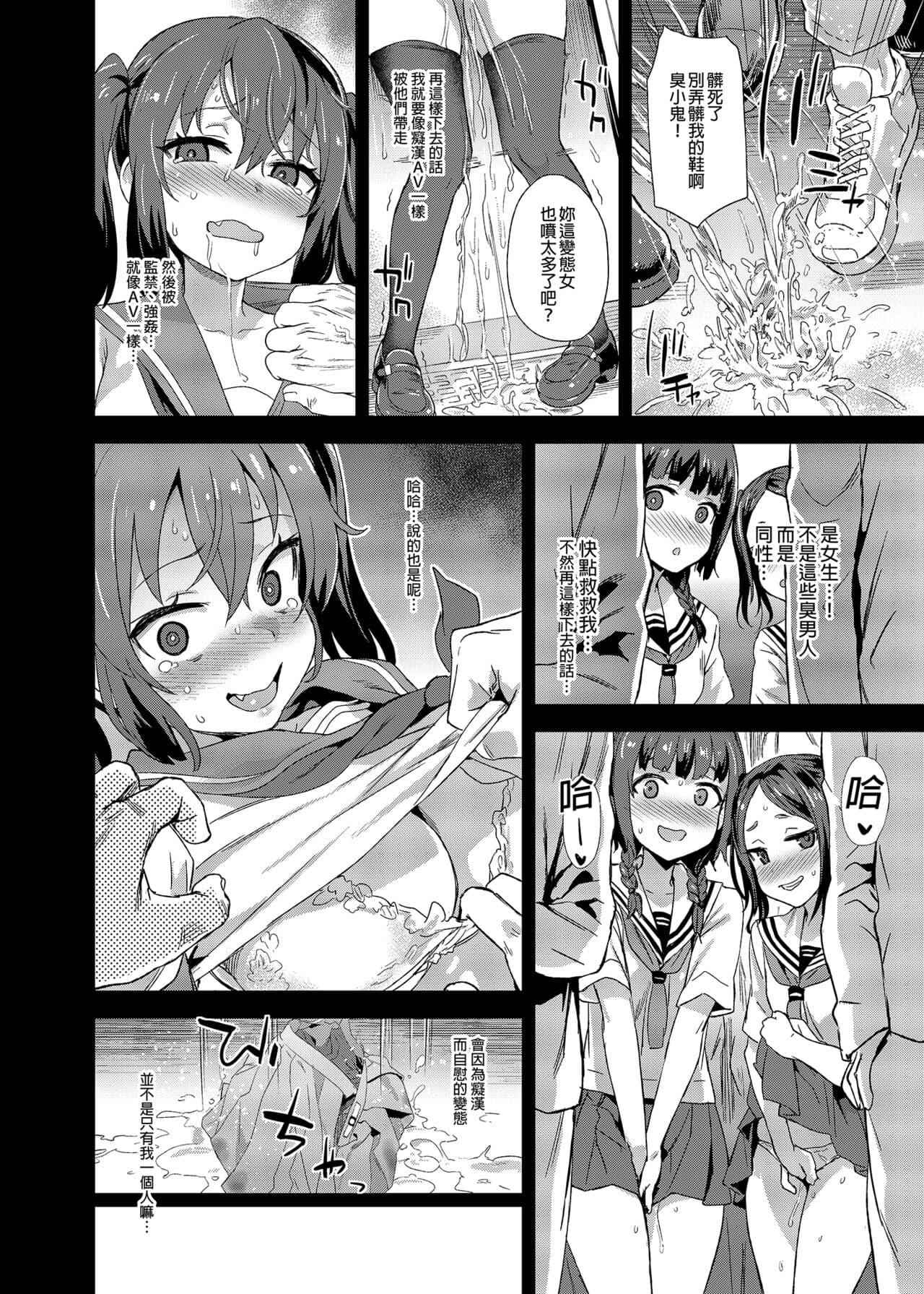 [Fatalpulse (Asanagi)] VictimGirls R Chikan Bokumetsu Campaign | 癡漢撲滅運動 [Chinese] [Decensored] [Digital] page 11