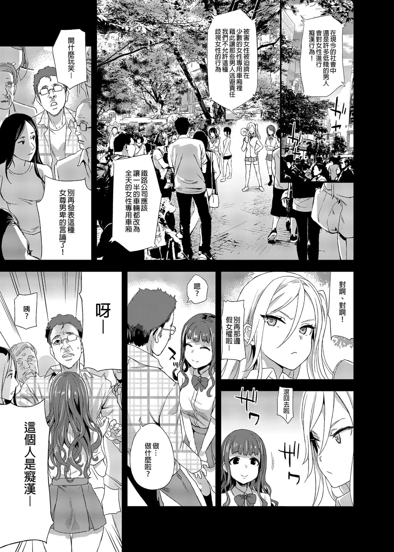[Fatalpulse (Asanagi)] VictimGirls R Chikan Bokumetsu Campaign | 癡漢撲滅運動 [Chinese] [Decensored] [Digital] page 12