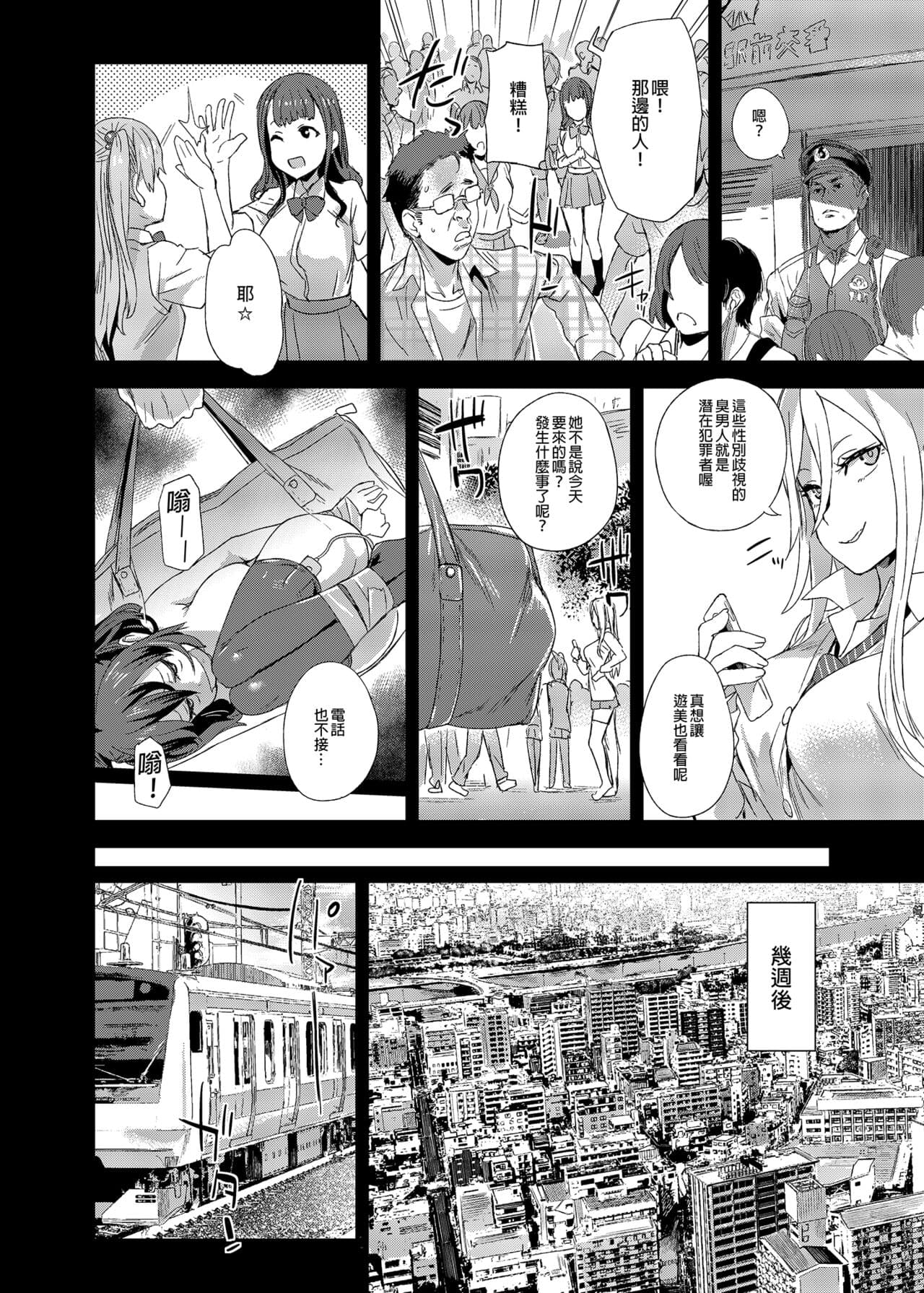 [Fatalpulse (Asanagi)] VictimGirls R Chikan Bokumetsu Campaign | 癡漢撲滅運動 [Chinese] [Decensored] [Digital] page 13