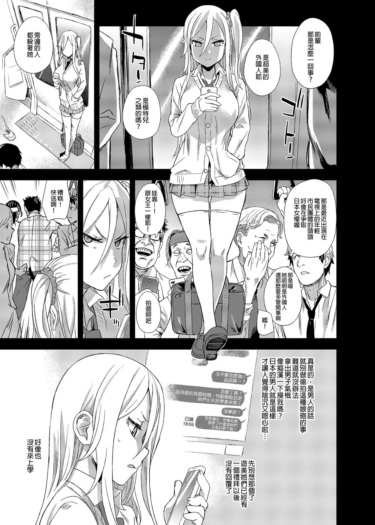 [Fatalpulse (Asanagi)] VictimGirls R Chikan Bokumetsu Campaign | 癡漢撲滅運動 [Chinese] [Decensored] [Digital] page 14