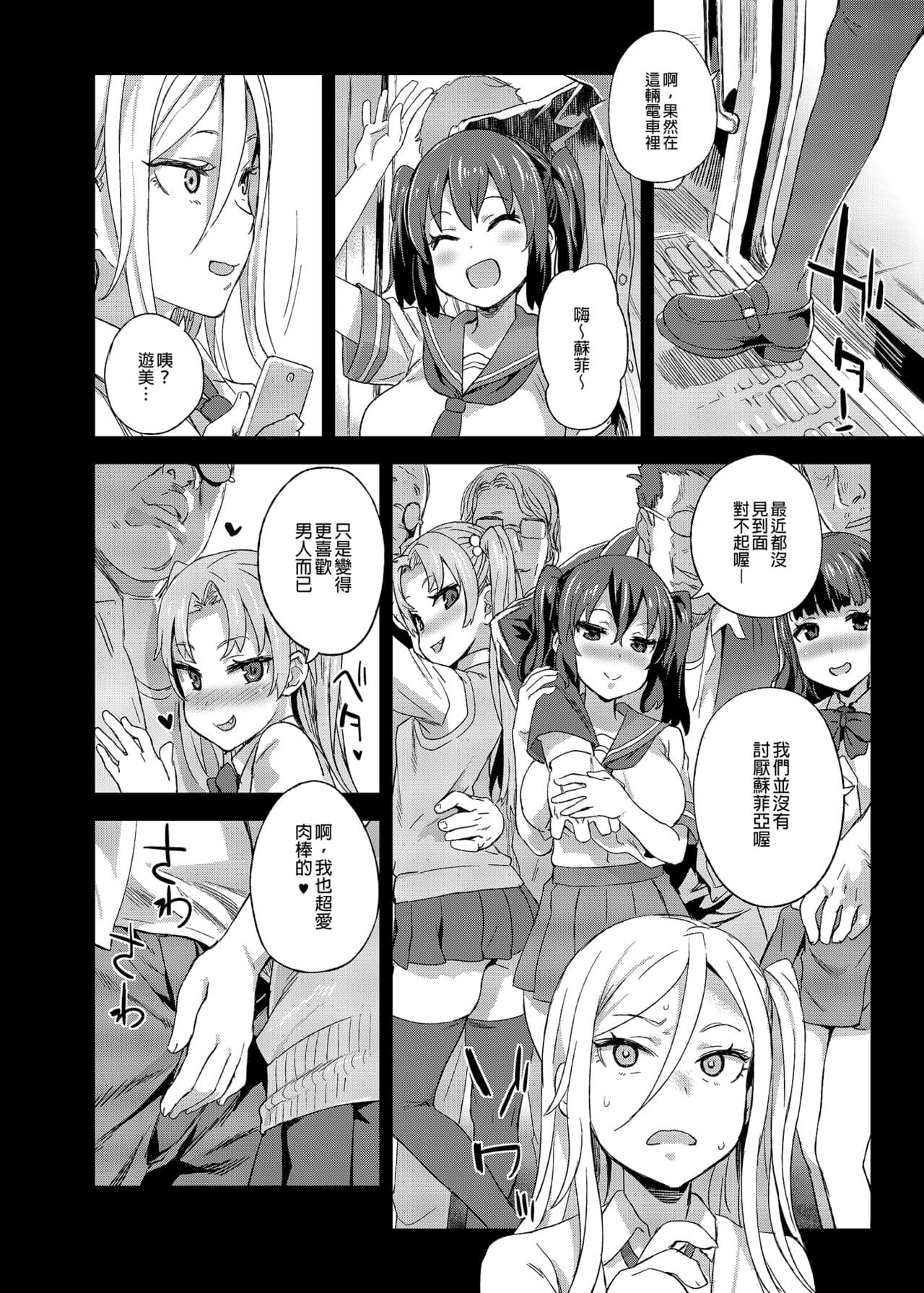 [Fatalpulse (Asanagi)] VictimGirls R Chikan Bokumetsu Campaign | 癡漢撲滅運動 [Chinese] [Decensored] [Digital] page 15