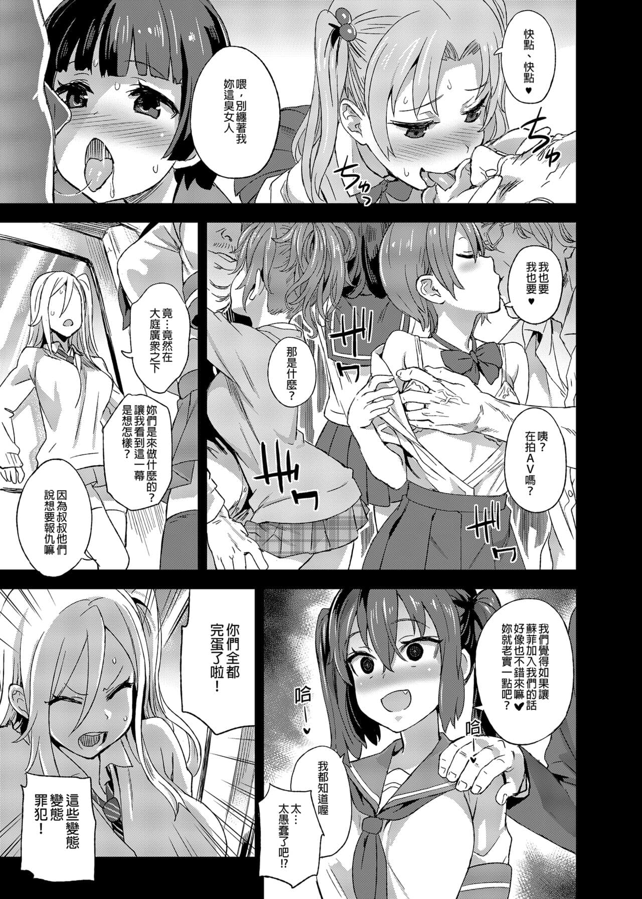 [Fatalpulse (Asanagi)] VictimGirls R Chikan Bokumetsu Campaign | 癡漢撲滅運動 [Chinese] [Decensored] [Digital] page 16