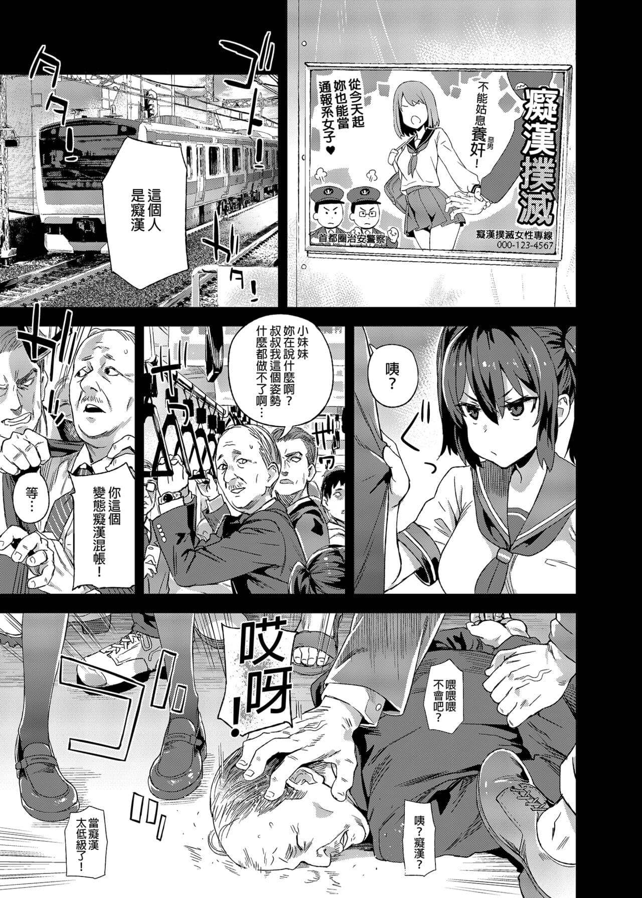[Fatalpulse (Asanagi)] VictimGirls R Chikan Bokumetsu Campaign | 癡漢撲滅運動 [Chinese] [Decensored] [Digital] page 2