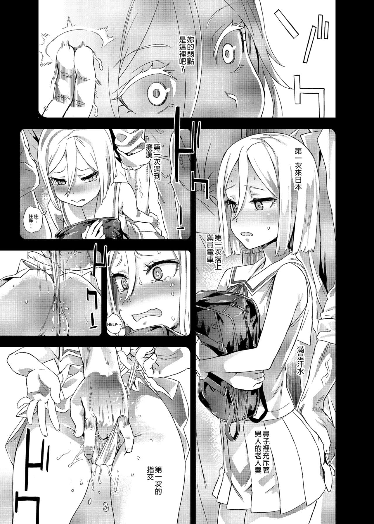 [Fatalpulse (Asanagi)] VictimGirls R Chikan Bokumetsu Campaign | 癡漢撲滅運動 [Chinese] [Decensored] [Digital] page 20