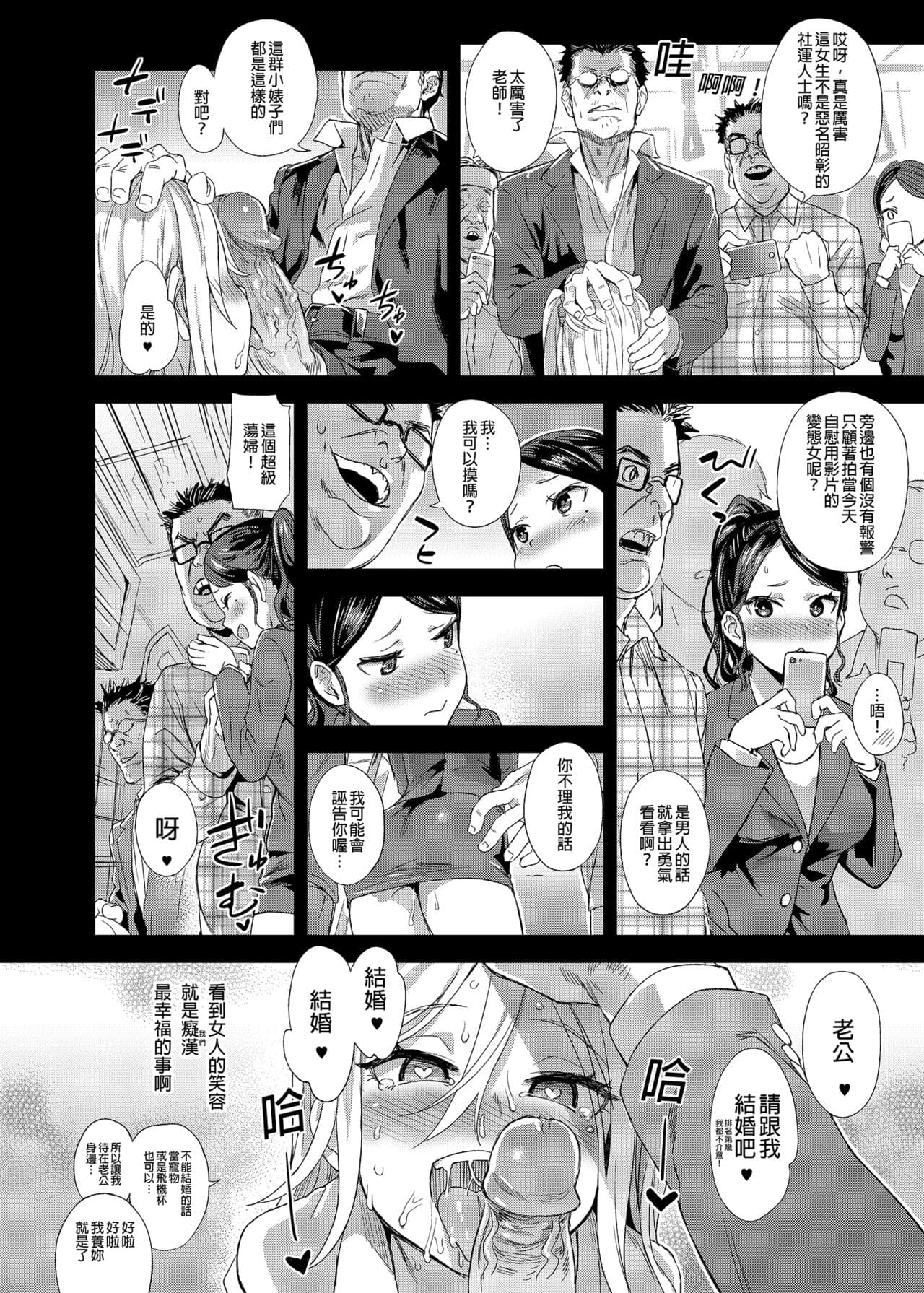 [Fatalpulse (Asanagi)] VictimGirls R Chikan Bokumetsu Campaign | 癡漢撲滅運動 [Chinese] [Decensored] [Digital] page 29
