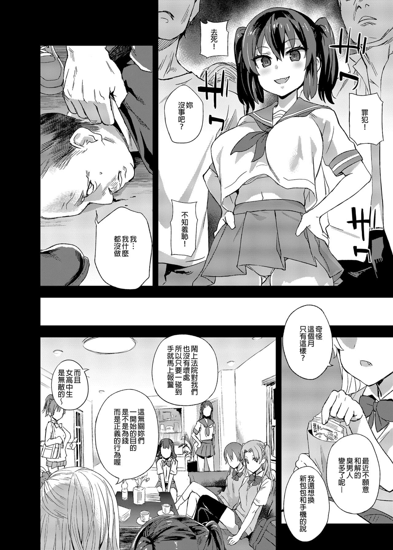 [Fatalpulse (Asanagi)] VictimGirls R Chikan Bokumetsu Campaign | 癡漢撲滅運動 [Chinese] [Decensored] [Digital] page 3