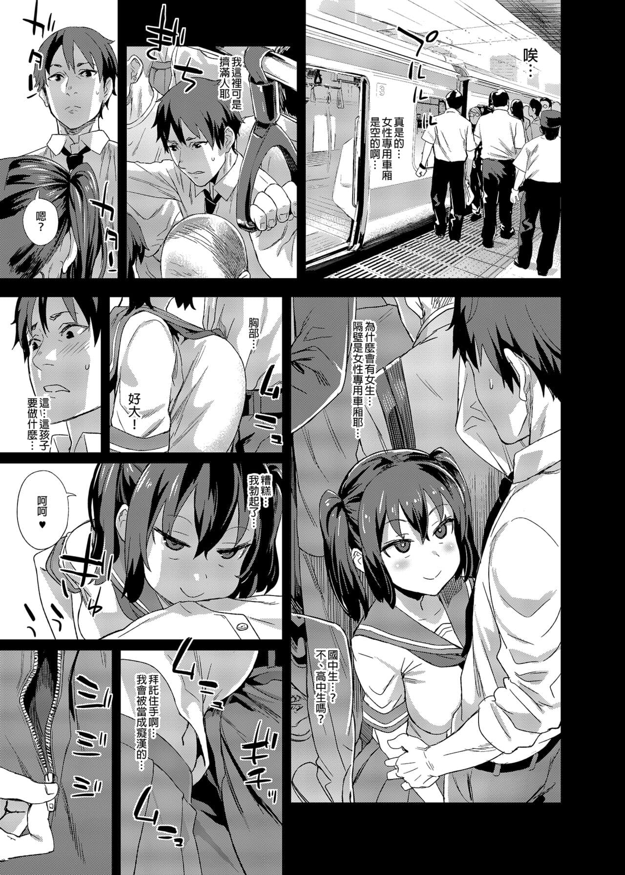 [Fatalpulse (Asanagi)] VictimGirls R Chikan Bokumetsu Campaign | 癡漢撲滅運動 [Chinese] [Decensored] [Digital] page 30