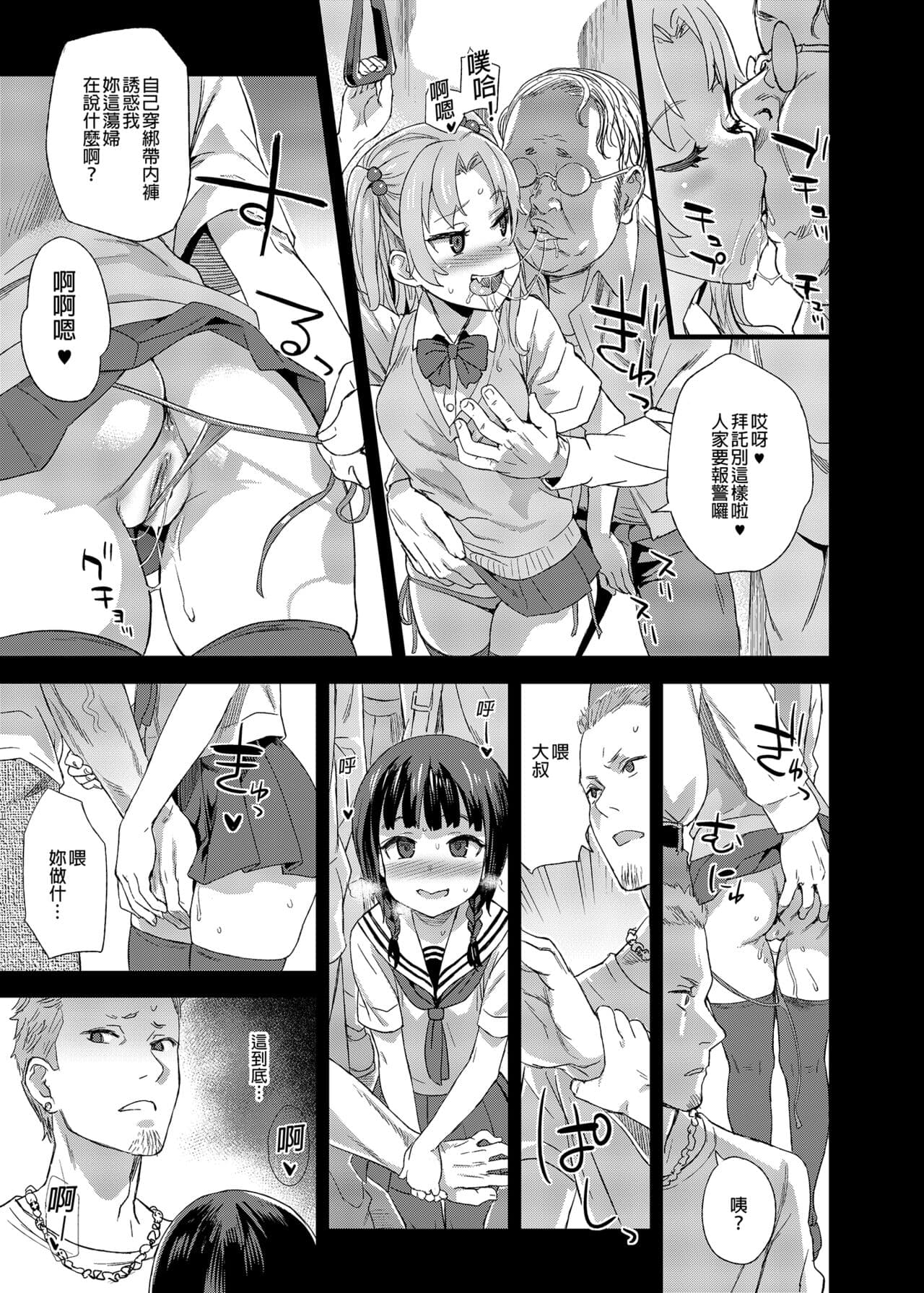[Fatalpulse (Asanagi)] VictimGirls R Chikan Bokumetsu Campaign | 癡漢撲滅運動 [Chinese] [Decensored] [Digital] page 32