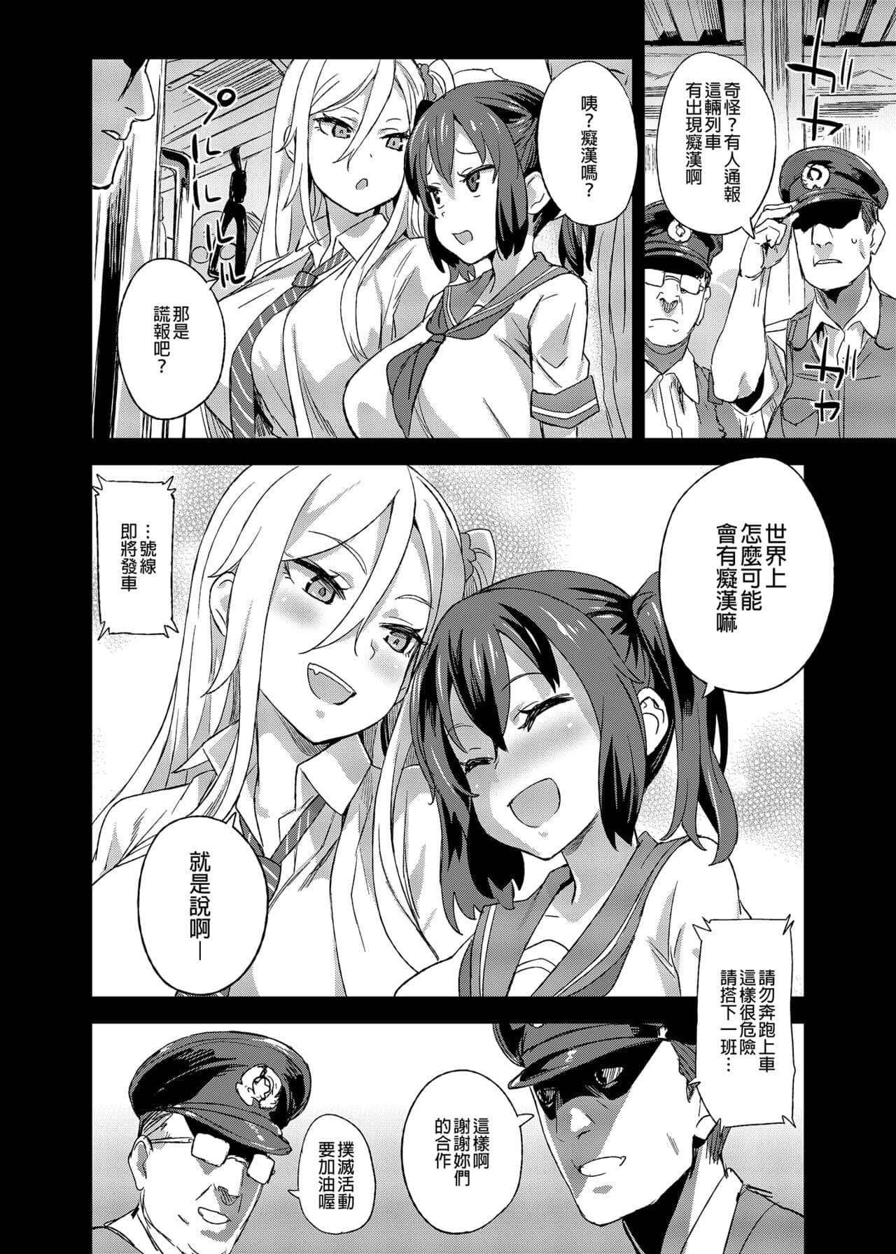 [Fatalpulse (Asanagi)] VictimGirls R Chikan Bokumetsu Campaign | 癡漢撲滅運動 [Chinese] [Decensored] [Digital] page 35