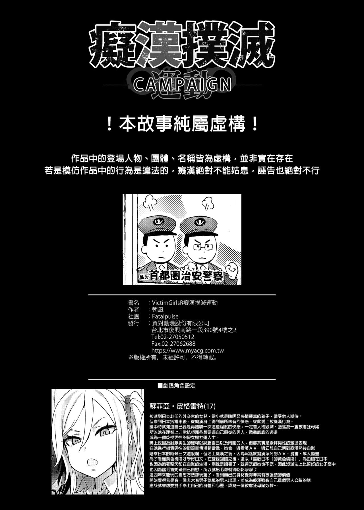 [Fatalpulse (Asanagi)] VictimGirls R Chikan Bokumetsu Campaign | 癡漢撲滅運動 [Chinese] [Decensored] [Digital] page 37