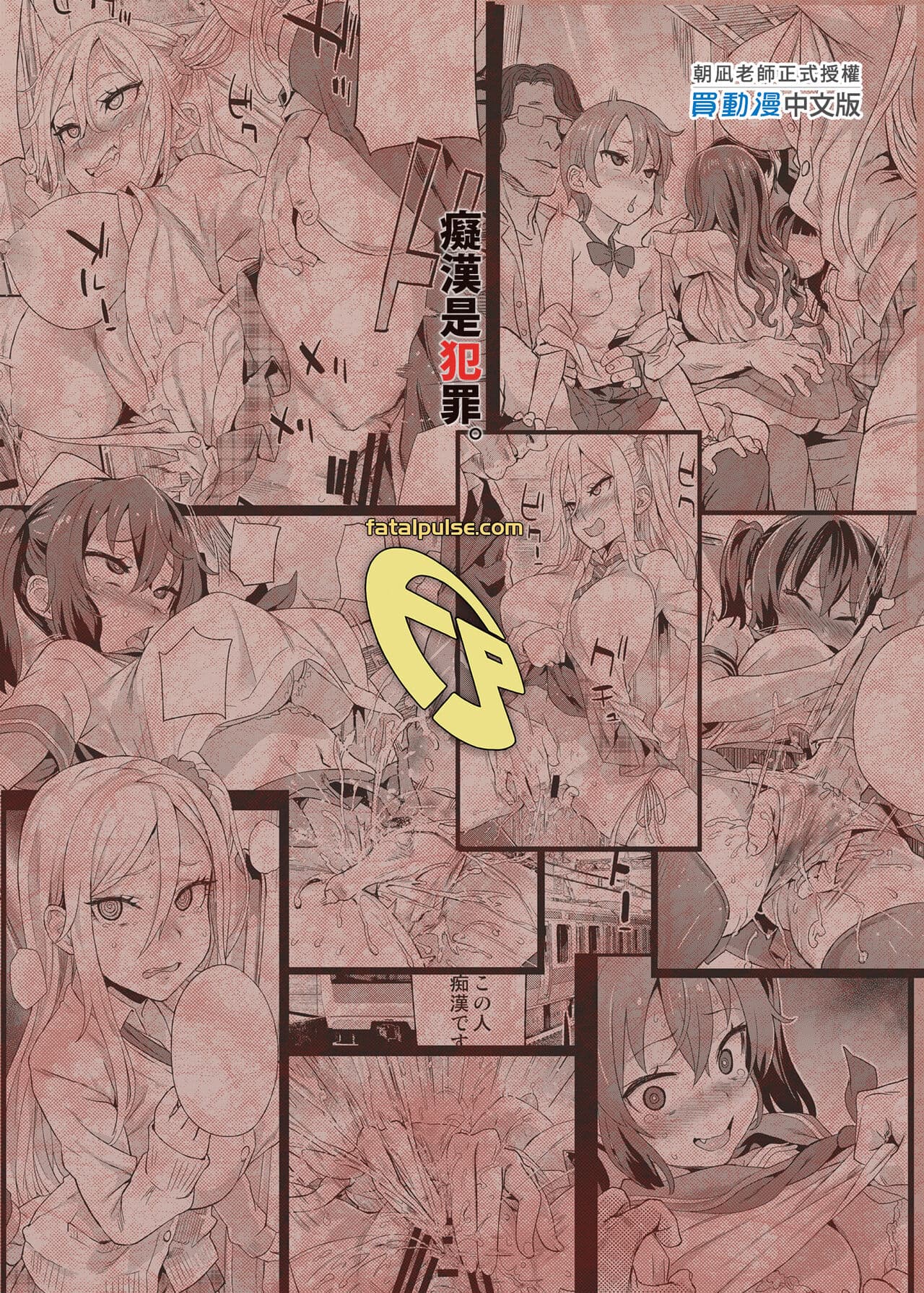 [Fatalpulse (Asanagi)] VictimGirls R Chikan Bokumetsu Campaign | 癡漢撲滅運動 [Chinese] [Decensored] [Digital] page 38