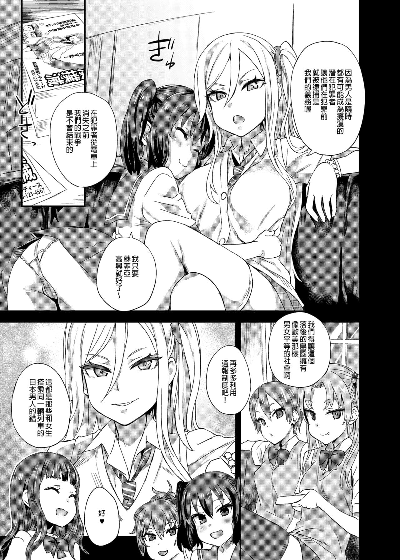 [Fatalpulse (Asanagi)] VictimGirls R Chikan Bokumetsu Campaign | 癡漢撲滅運動 [Chinese] [Decensored] [Digital] page 4