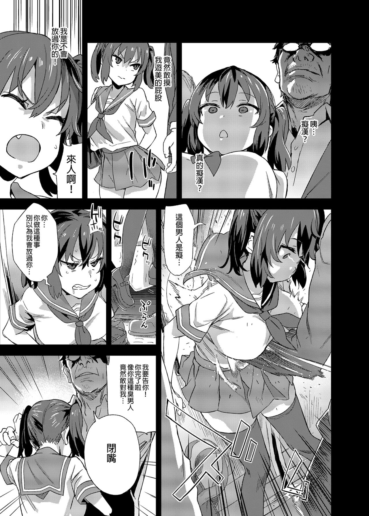 [Fatalpulse (Asanagi)] VictimGirls R Chikan Bokumetsu Campaign | 癡漢撲滅運動 [Chinese] [Decensored] [Digital] page 6