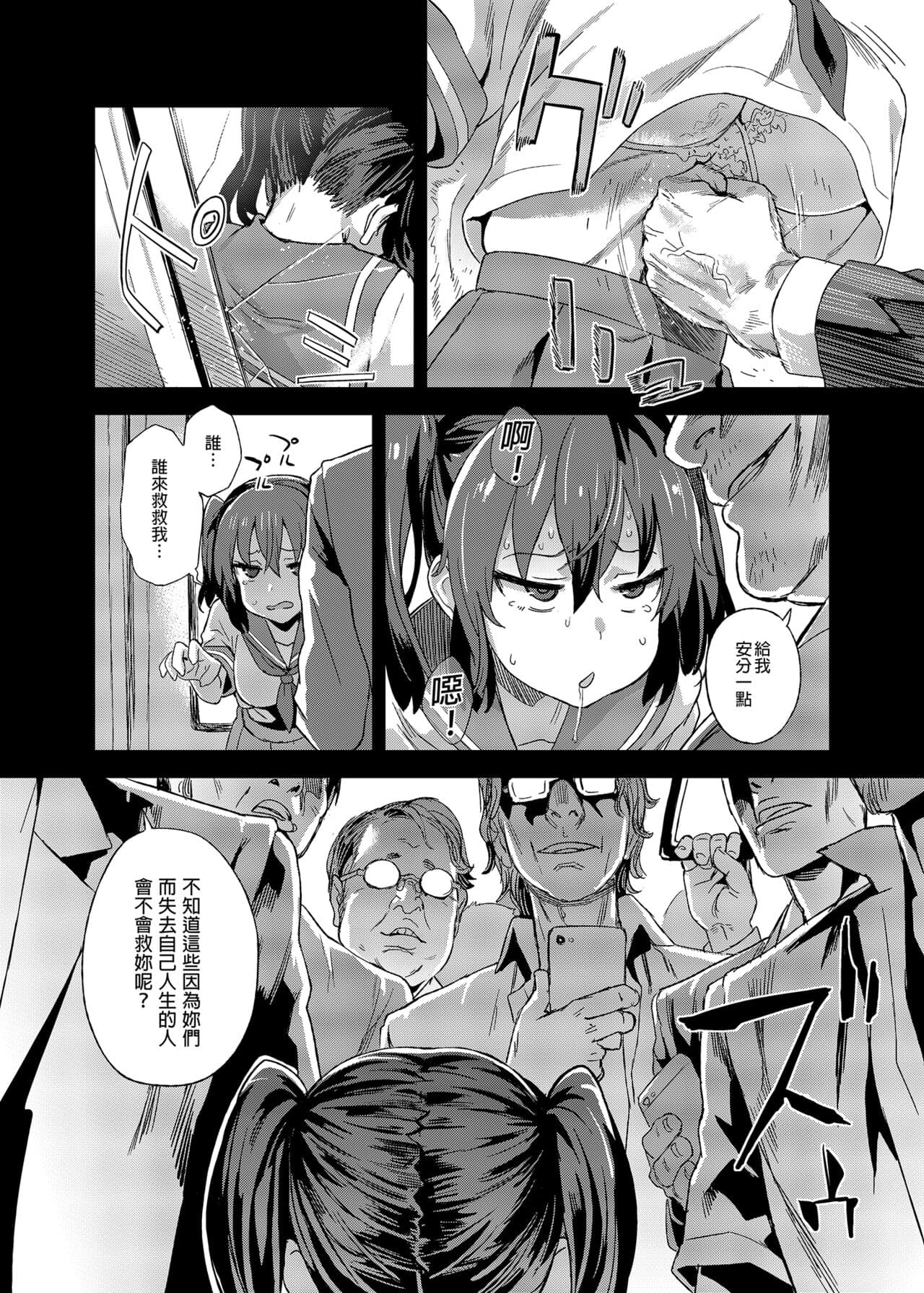 [Fatalpulse (Asanagi)] VictimGirls R Chikan Bokumetsu Campaign | 癡漢撲滅運動 [Chinese] [Decensored] [Digital] page 7