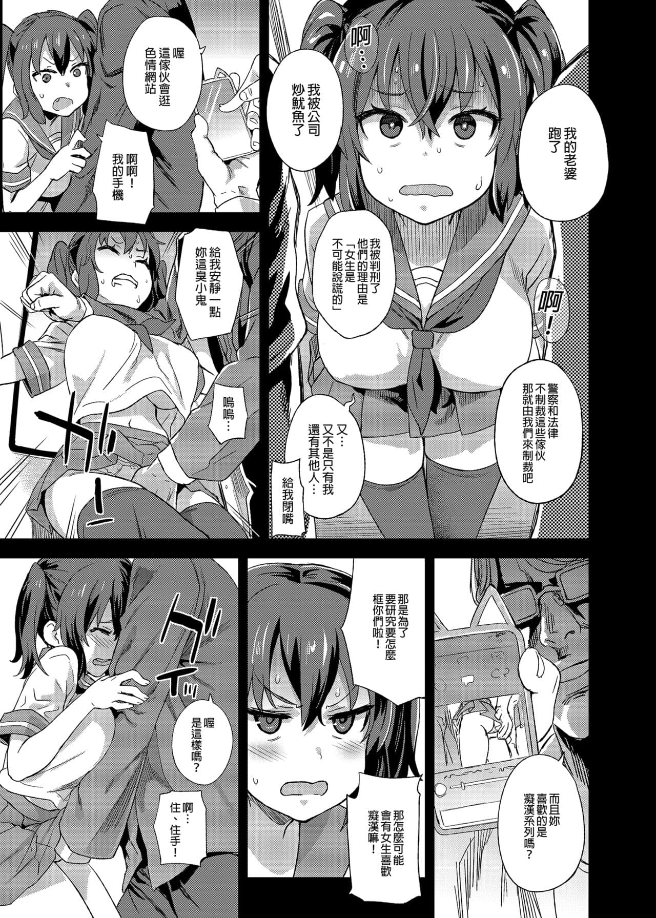 [Fatalpulse (Asanagi)] VictimGirls R Chikan Bokumetsu Campaign | 癡漢撲滅運動 [Chinese] [Decensored] [Digital] page 8