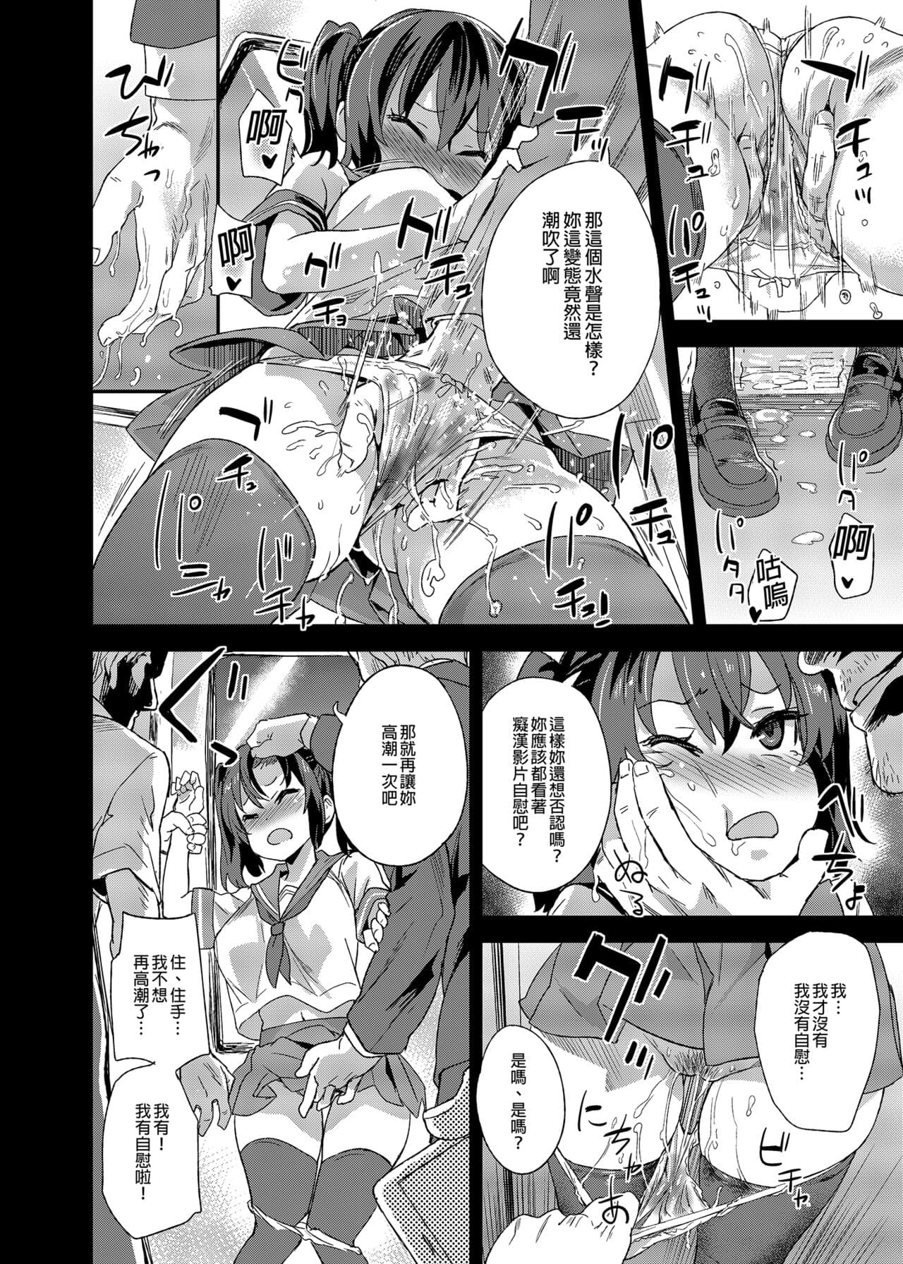 [Fatalpulse (Asanagi)] VictimGirls R Chikan Bokumetsu Campaign | 癡漢撲滅運動 [Chinese] [Decensored] [Digital] page 9