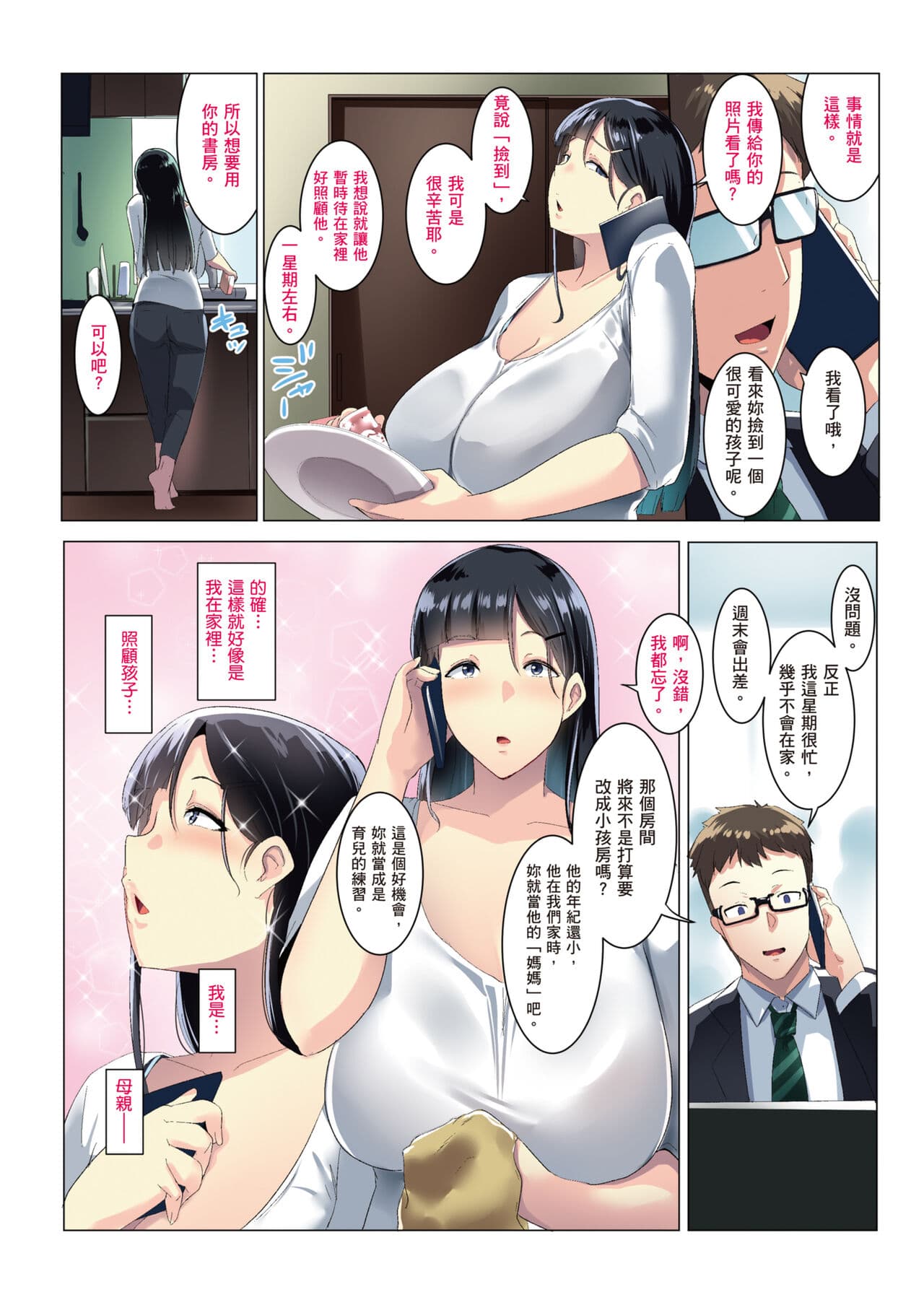 [Misaki (Muneshiro)] Kurokamitsuma no Otomodachi | 黑髮妻的小朋友 [Chinese] [Sapana] [Decensored] page 11