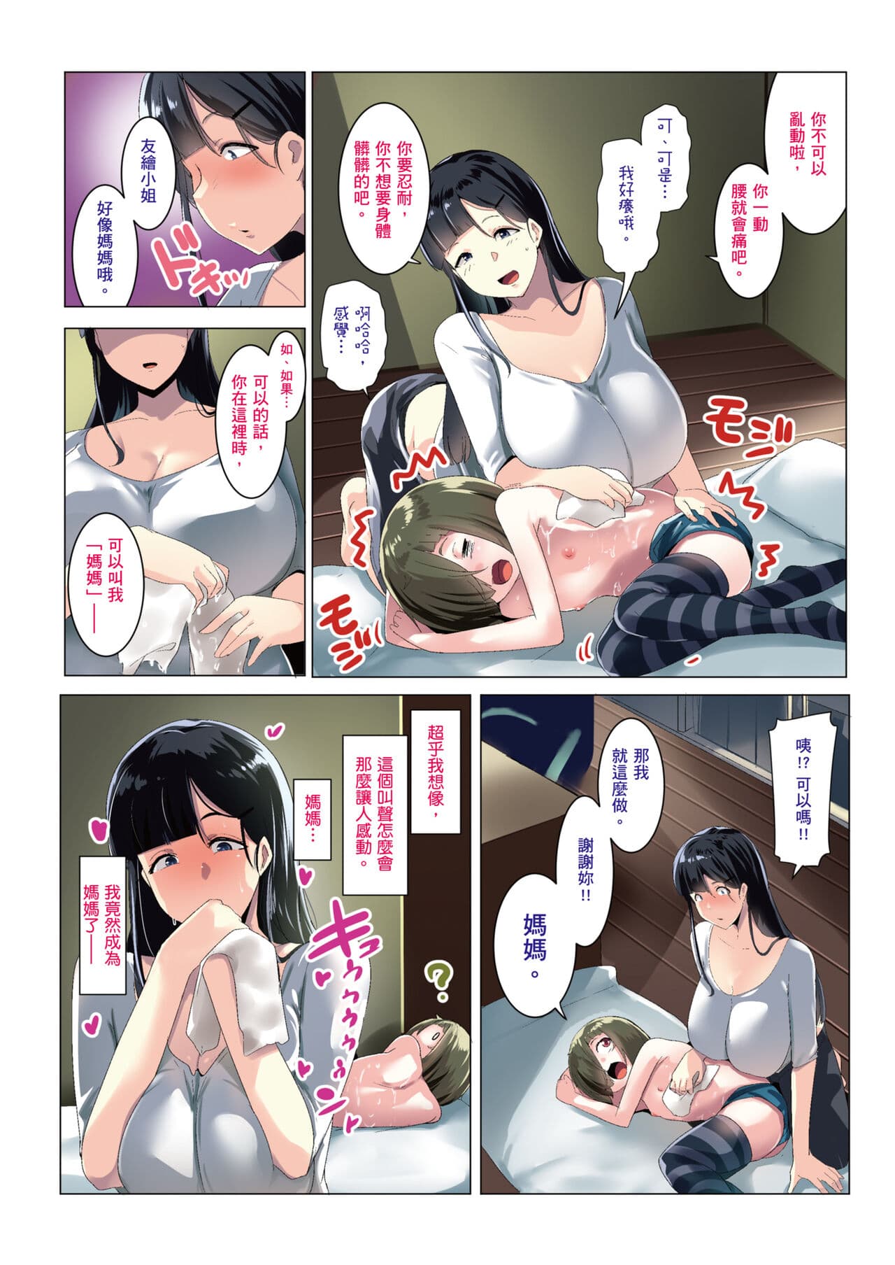 [Misaki (Muneshiro)] Kurokamitsuma no Otomodachi | 黑髮妻的小朋友 [Chinese] [Sapana] [Decensored] page 13