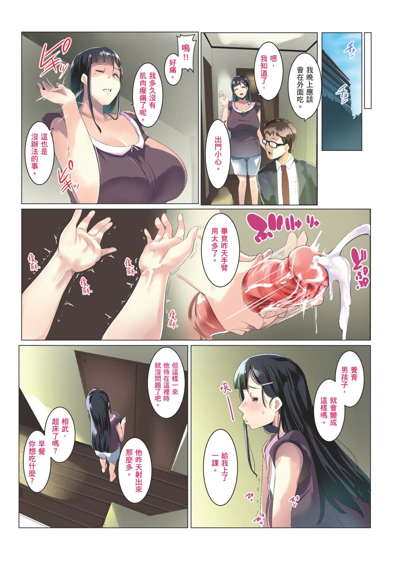 [Misaki (Muneshiro)] Kurokamitsuma no Otomodachi | 黑髮妻的小朋友 [Chinese] [Sapana] [Decensored] page 20