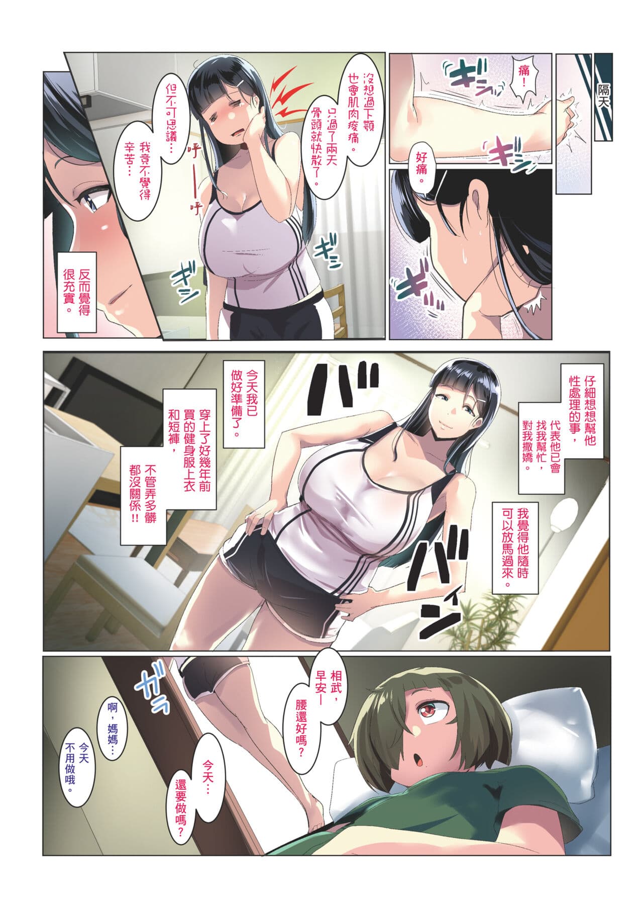 [Misaki (Muneshiro)] Kurokamitsuma no Otomodachi | 黑髮妻的小朋友 [Chinese] [Sapana] [Decensored] page 27