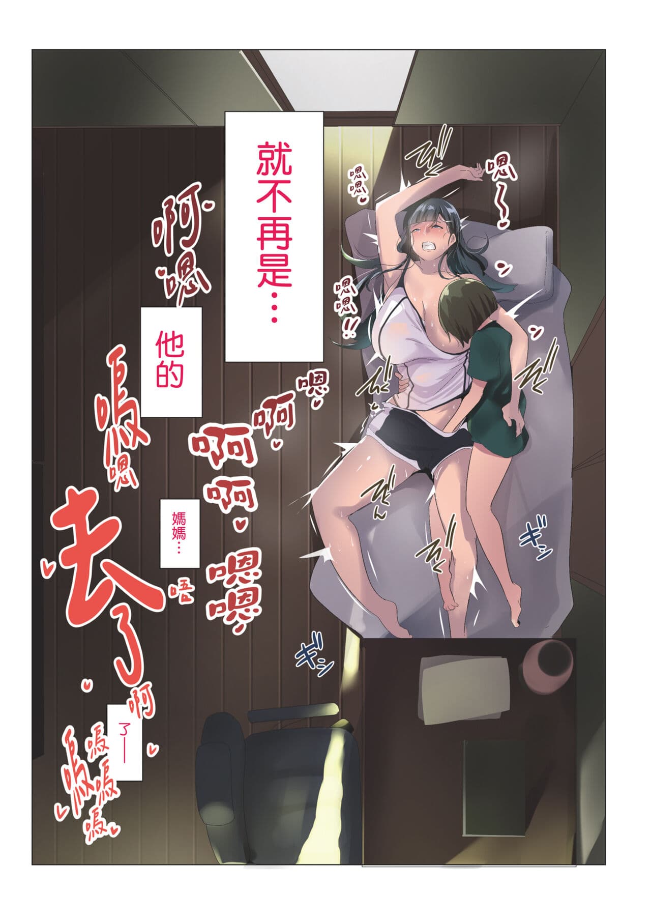 [Misaki (Muneshiro)] Kurokamitsuma no Otomodachi | 黑髮妻的小朋友 [Chinese] [Sapana] [Decensored] page 32