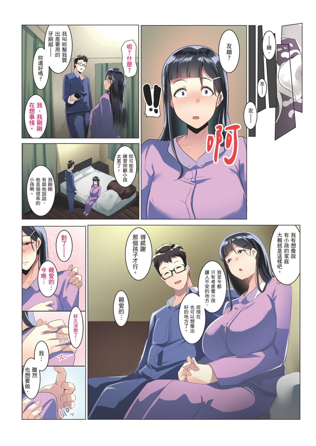 [Misaki (Muneshiro)] Kurokamitsuma no Otomodachi | 黑髮妻的小朋友 [Chinese] [Sapana] [Decensored] page 33