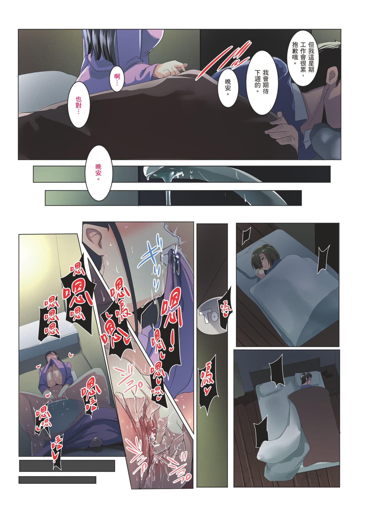 [Misaki (Muneshiro)] Kurokamitsuma no Otomodachi | 黑髮妻的小朋友 [Chinese] [Sapana] [Decensored] page 34