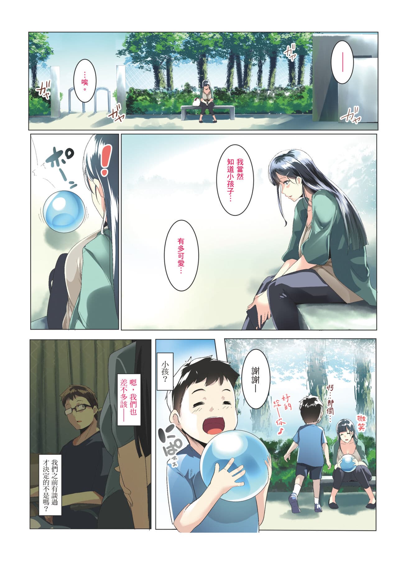 [Misaki (Muneshiro)] Kurokamitsuma no Otomodachi | 黑髮妻的小朋友 [Chinese] [Sapana] [Decensored] page 5