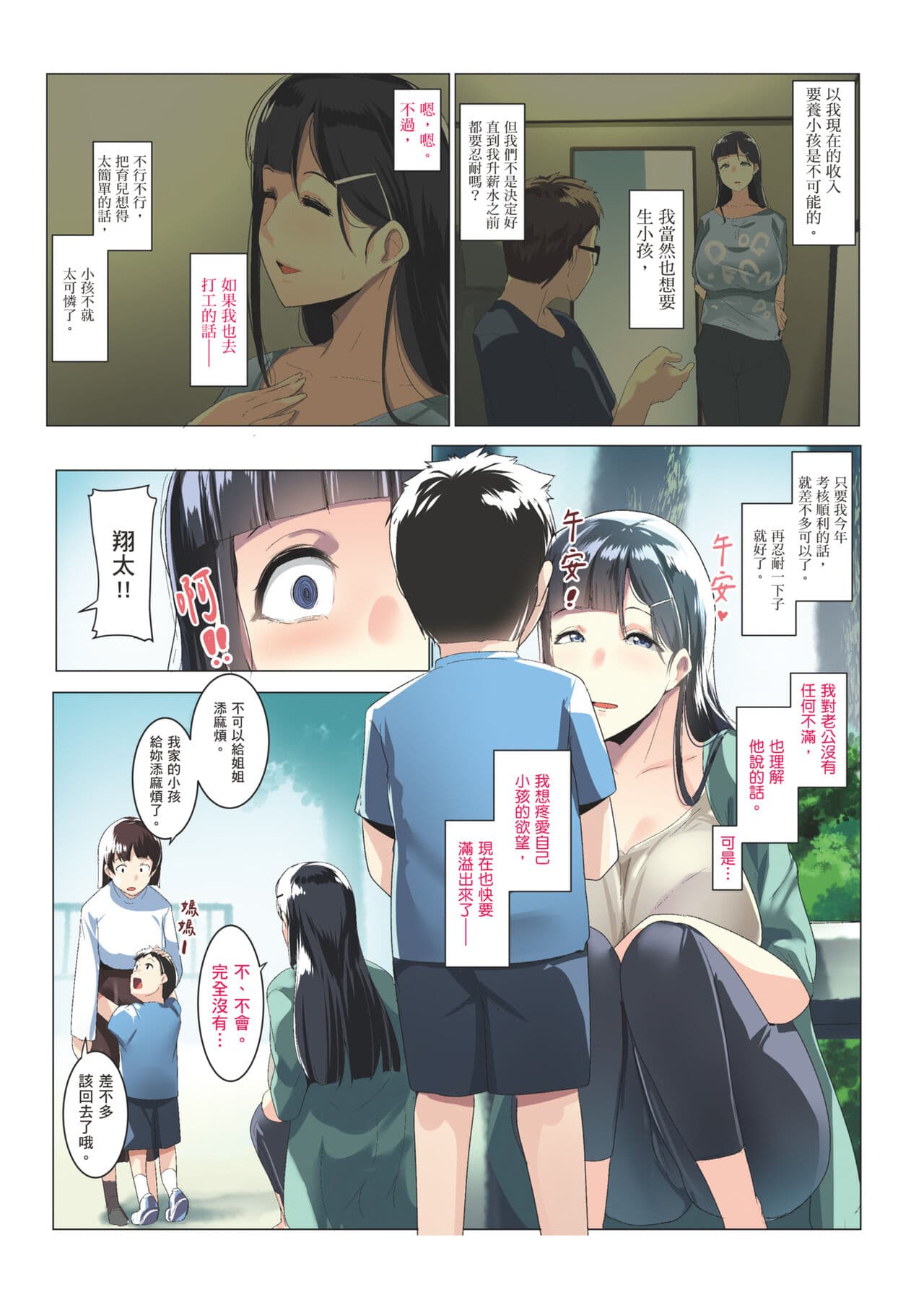 [Misaki (Muneshiro)] Kurokamitsuma no Otomodachi | 黑髮妻的小朋友 [Chinese] [Sapana] [Decensored] page 6