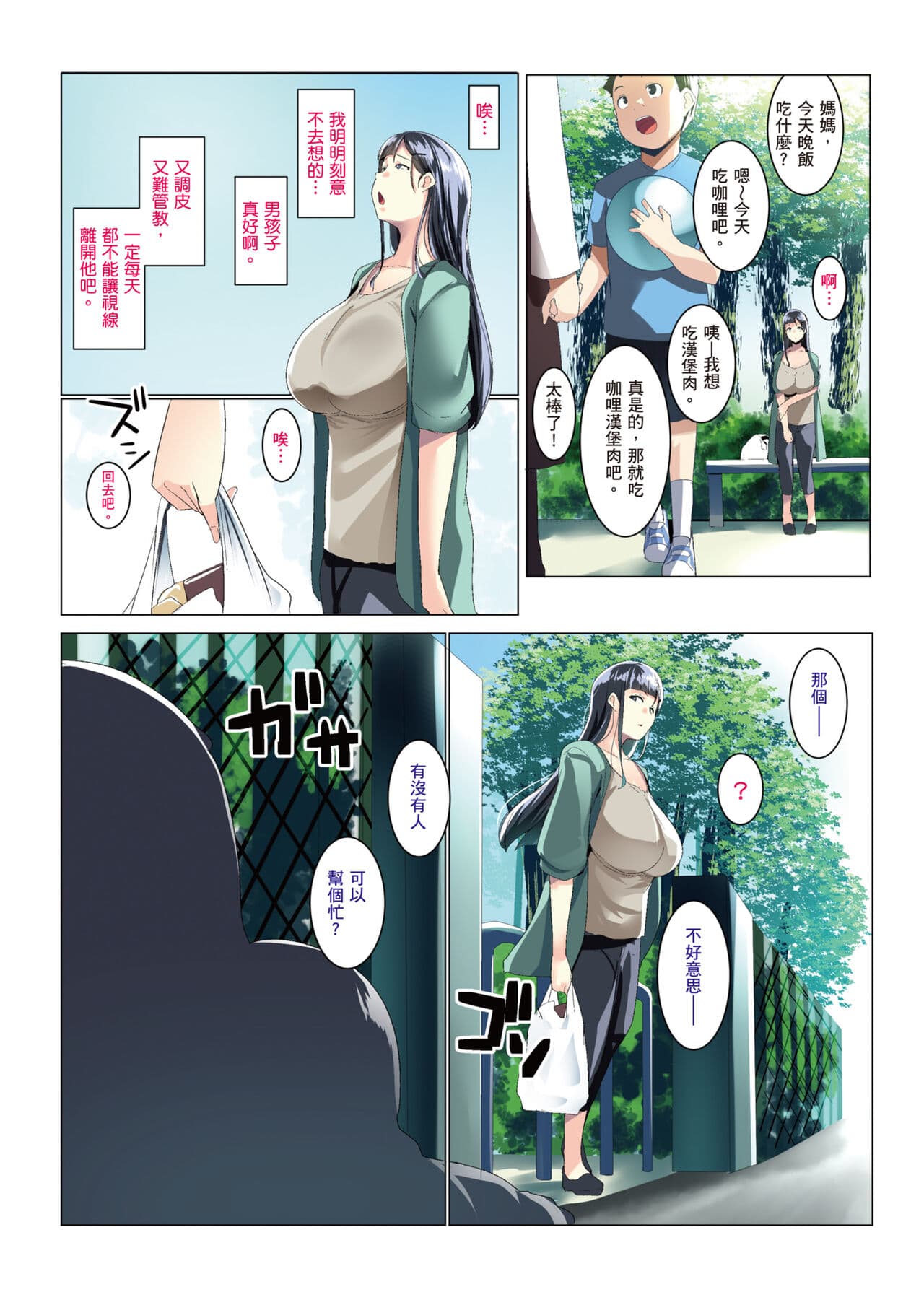 [Misaki (Muneshiro)] Kurokamitsuma no Otomodachi | 黑髮妻的小朋友 [Chinese] [Sapana] [Decensored] page 7