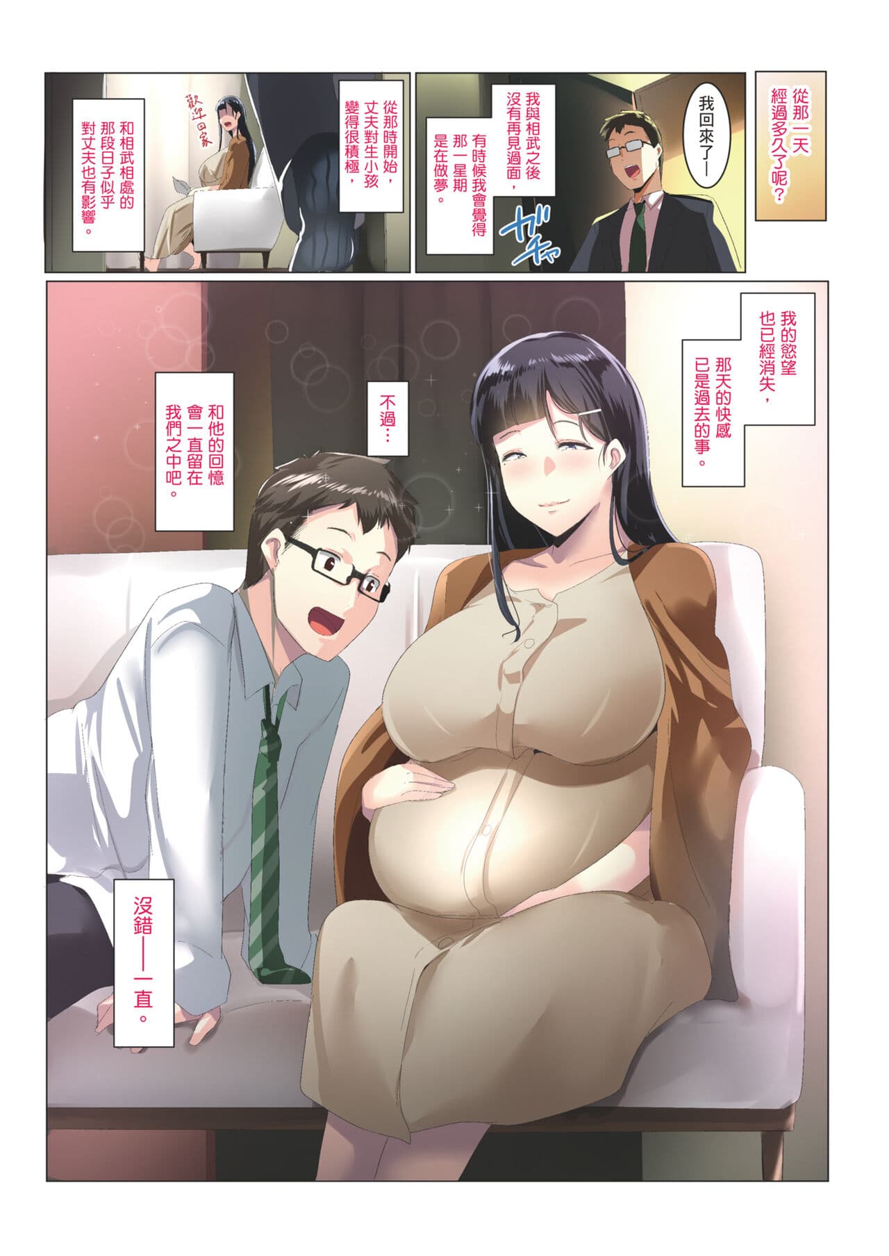 [Misaki (Muneshiro)] Kurokamitsuma no Otomodachi | 黑髮妻的小朋友 [Chinese] [Sapana] [Decensored] page 76