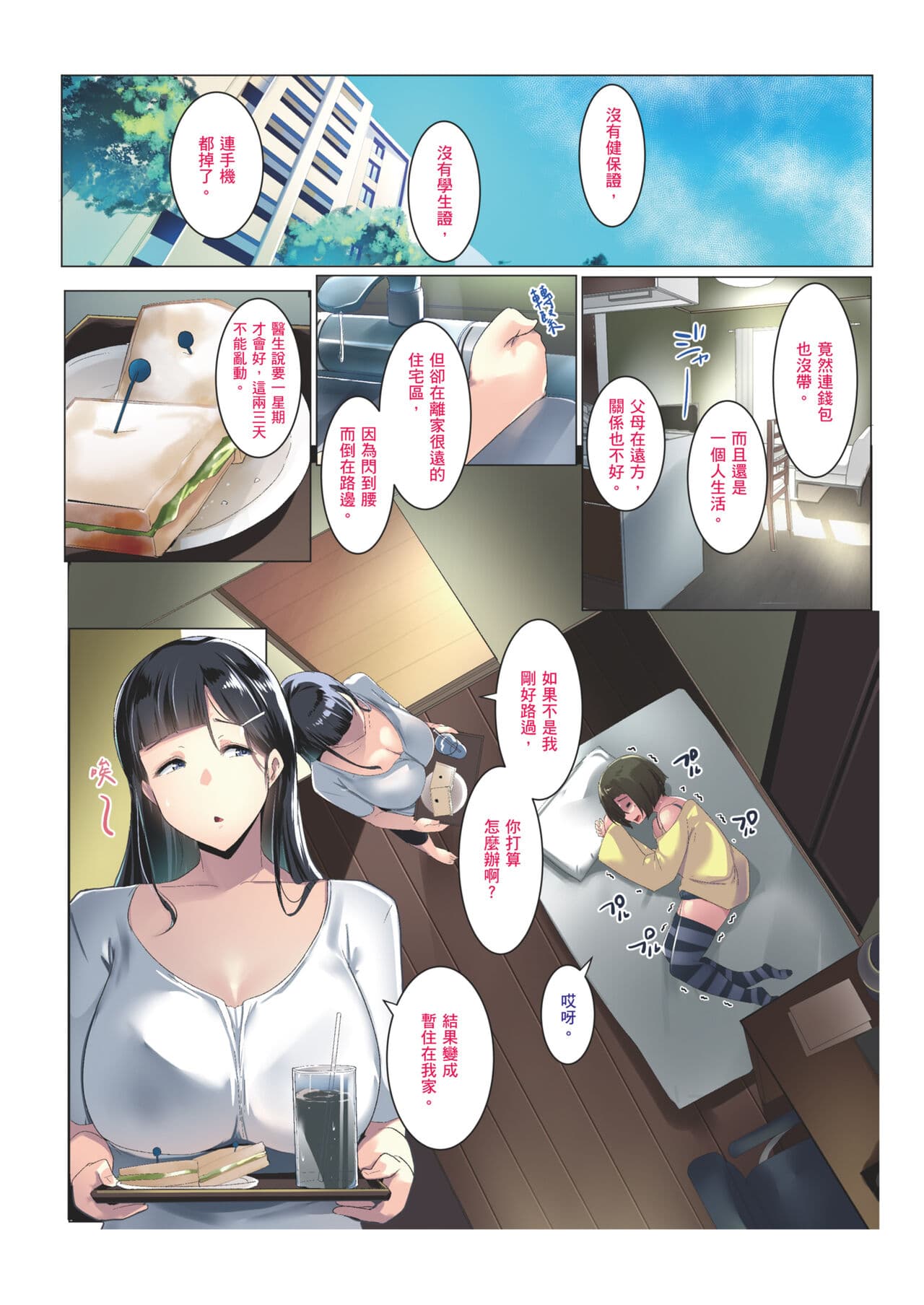 [Misaki (Muneshiro)] Kurokamitsuma no Otomodachi | 黑髮妻的小朋友 [Chinese] [Sapana] [Decensored] page 9