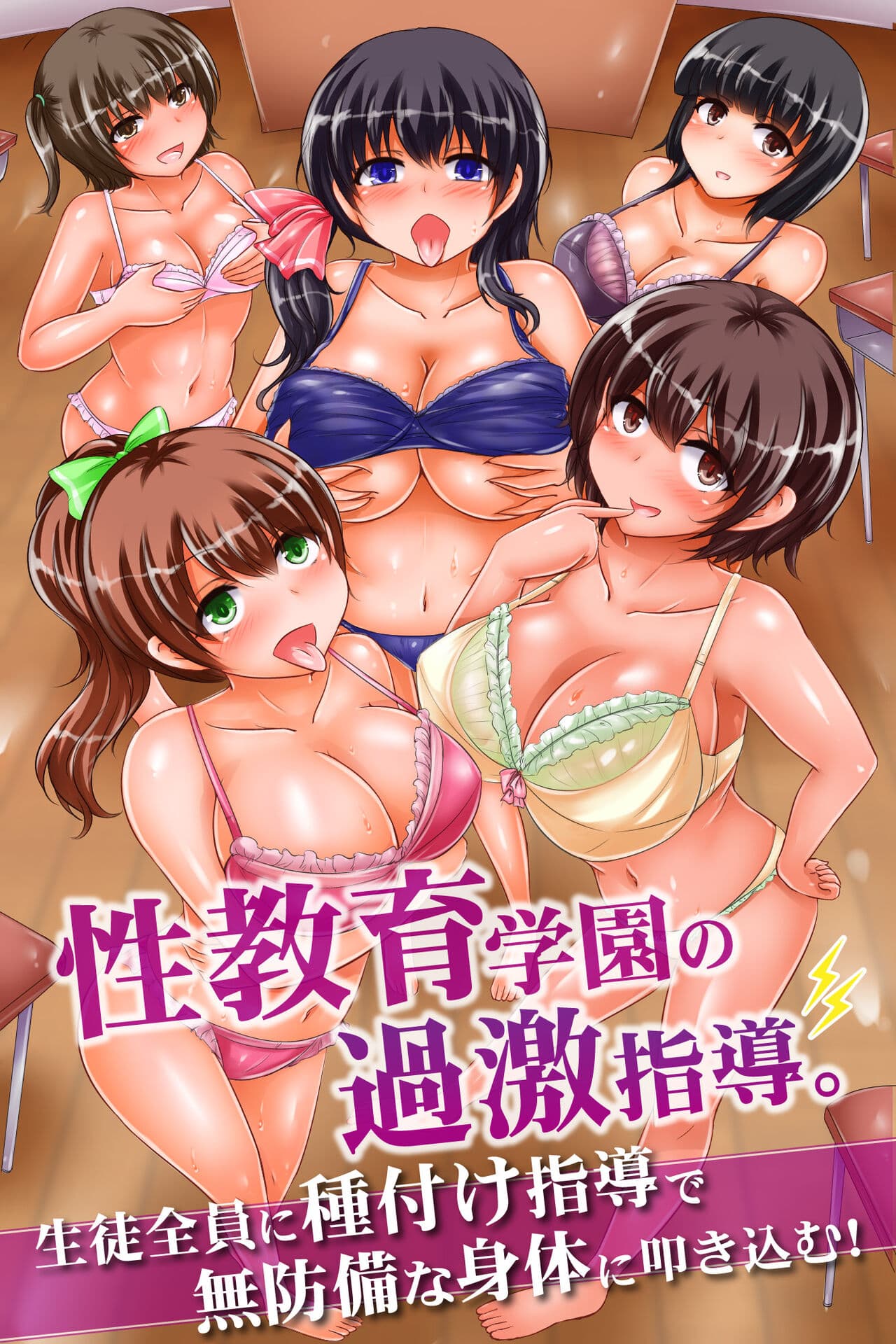 [chro] Seikyoiku Gakuen no Kageki Shidou Soushuuhen Full Color [Decensored] page 2