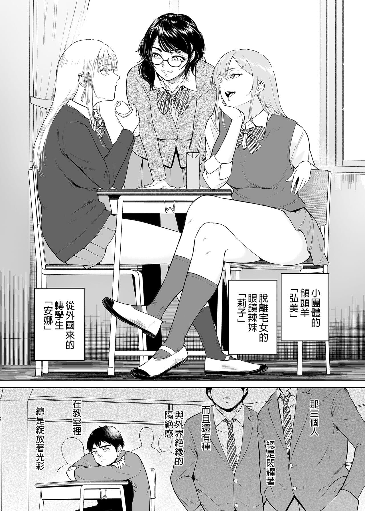 [yogurt (ビフィダス)] 処女を散らす部屋ーキモオタの僕がクラスのギャルの処女喪失に付き合うことになった件 page 3