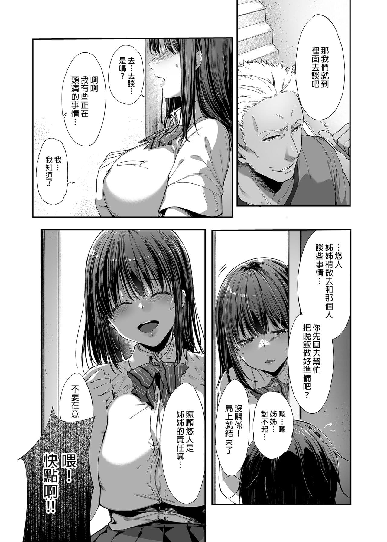 [diletta (井藤ななみ)] 弟の身代わりになった姉 [無修正] page 11