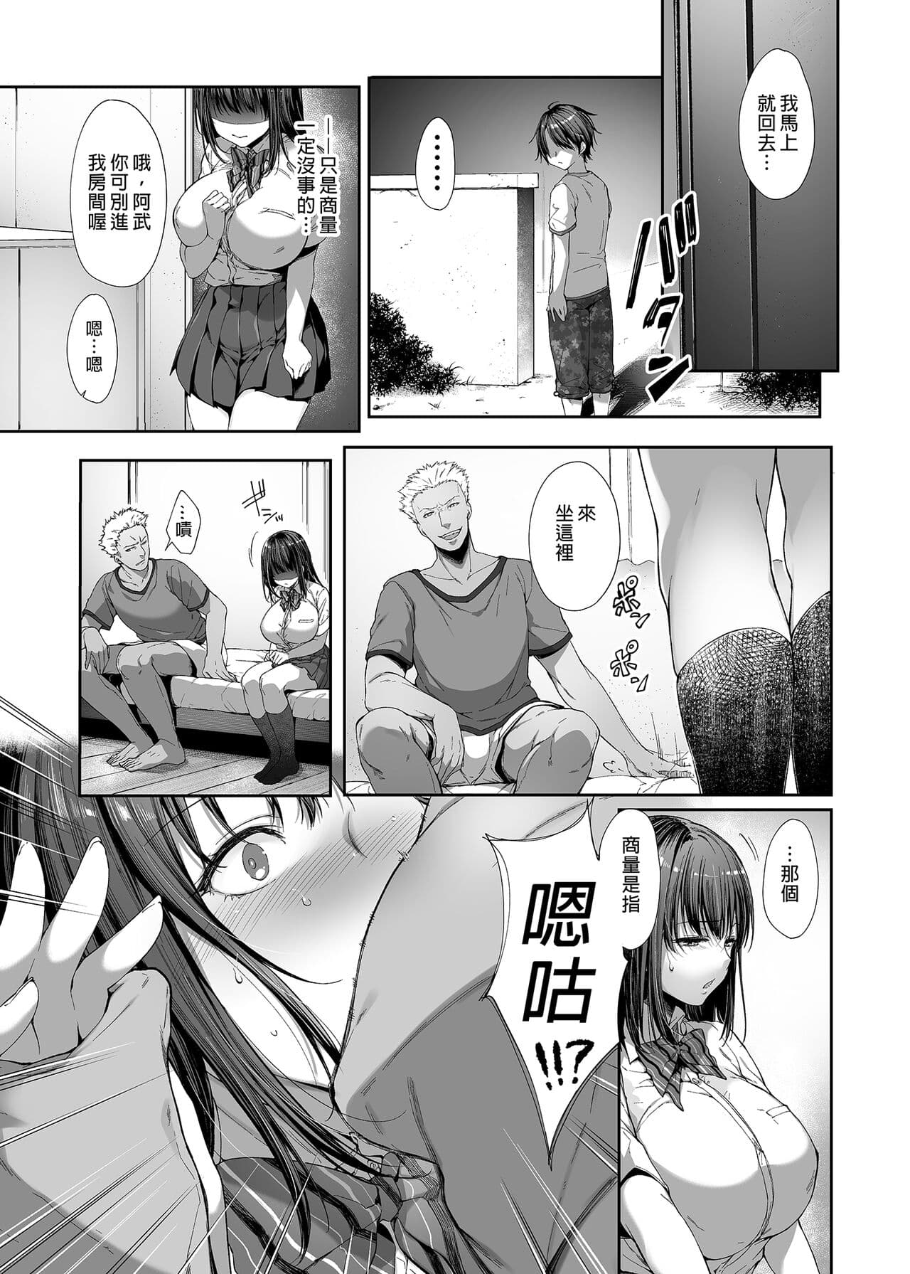 [diletta (井藤ななみ)] 弟の身代わりになった姉 [無修正] page 12