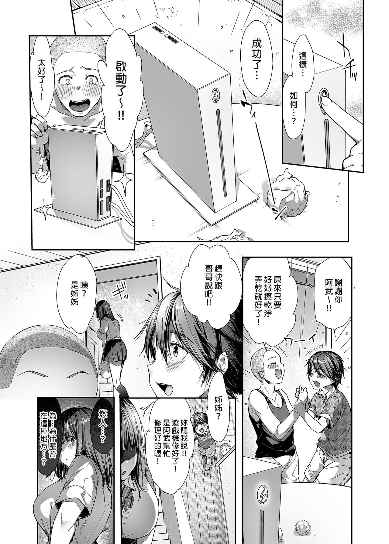 [diletta (井藤ななみ)] 弟の身代わりになった姉 [無修正] page 37