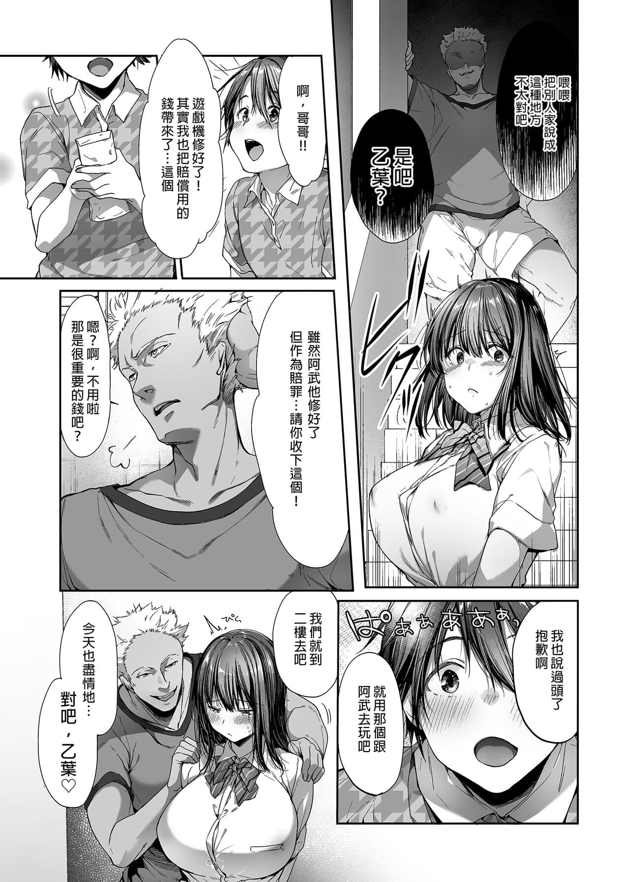 [diletta (井藤ななみ)] 弟の身代わりになった姉 [無修正] page 38