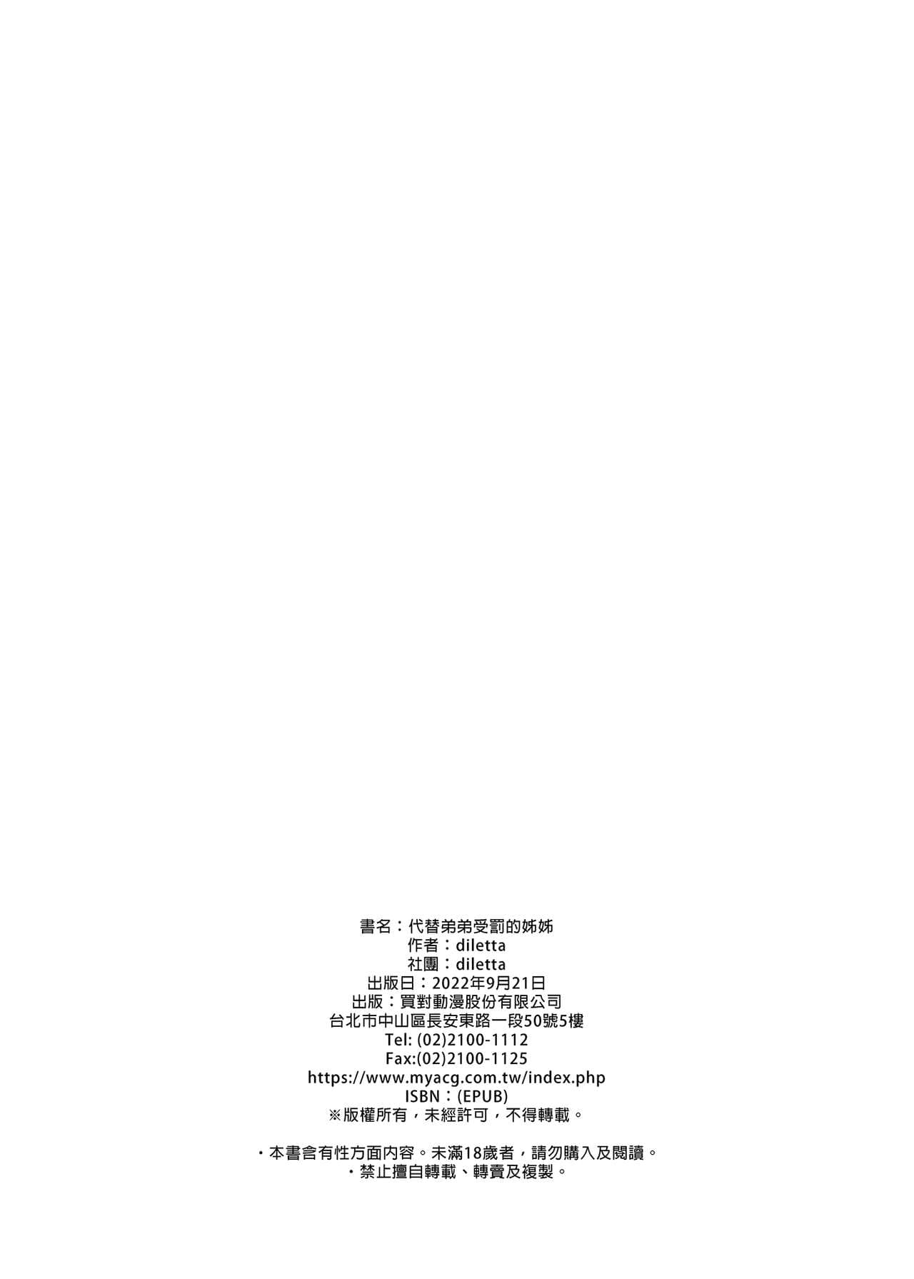 [diletta (井藤ななみ)] 弟の身代わりになった姉 [無修正] page 41