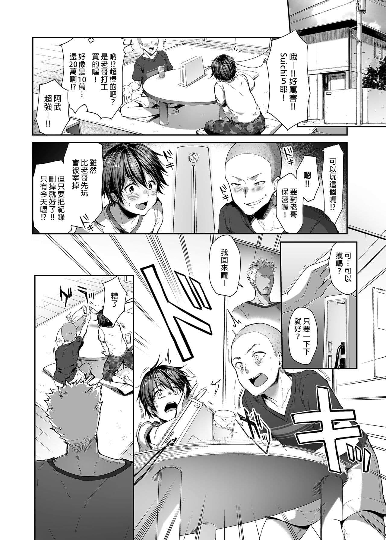 [diletta (井藤ななみ)] 弟の身代わりになった姉 [無修正] page 5