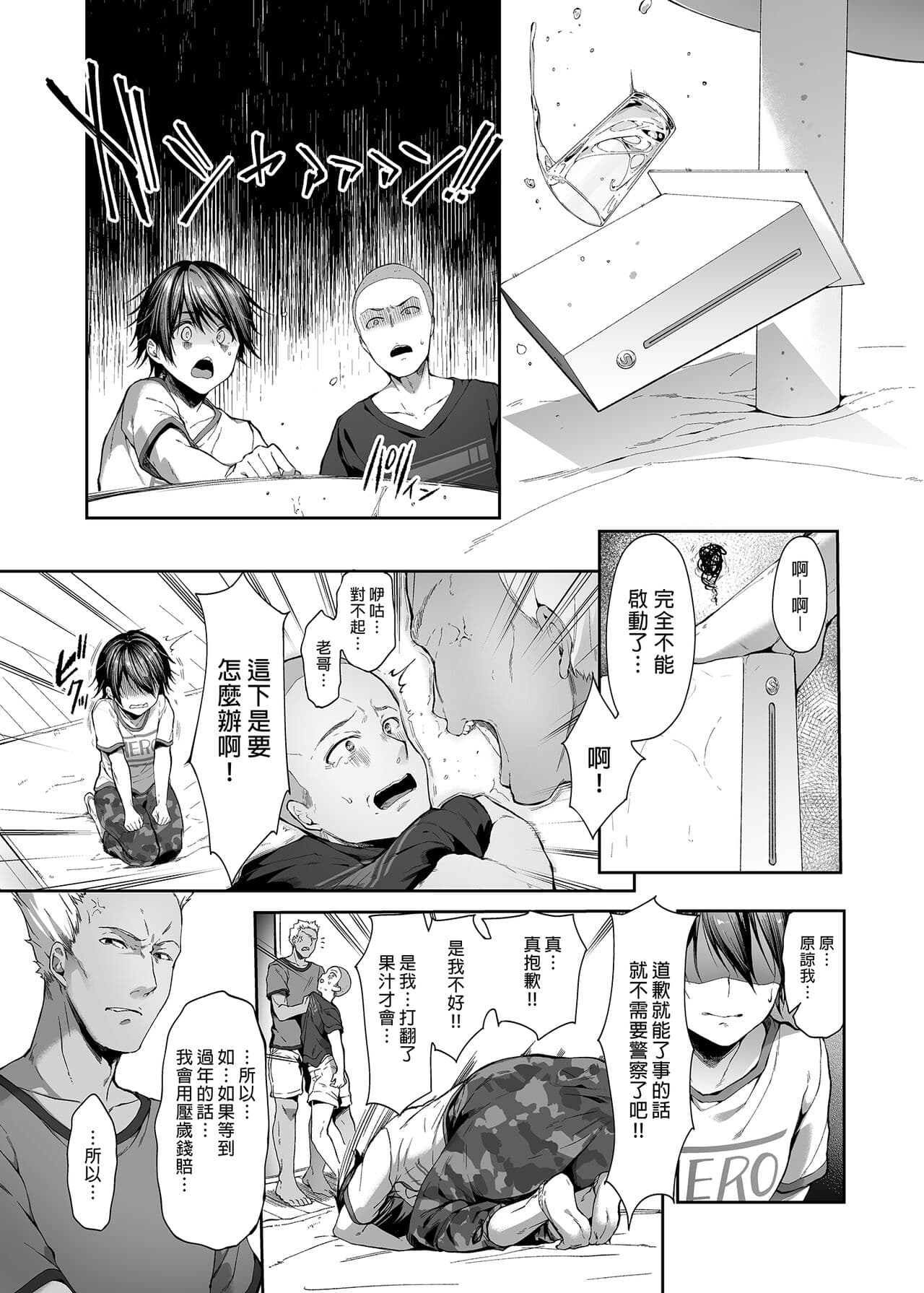[diletta (井藤ななみ)] 弟の身代わりになった姉 [無修正] page 6