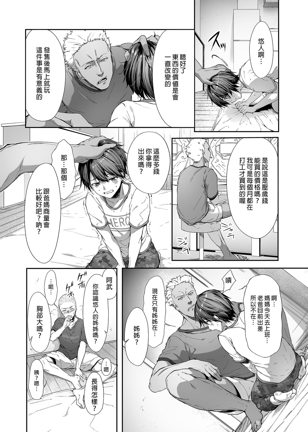 [diletta (井藤ななみ)] 弟の身代わりになった姉 [無修正] page 7