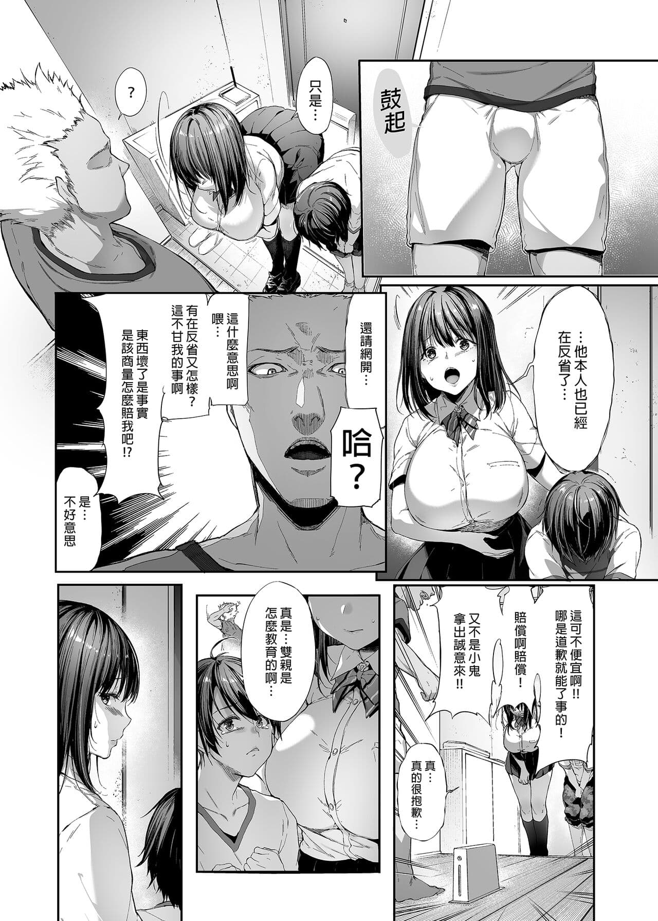 [diletta (井藤ななみ)] 弟の身代わりになった姉 [無修正] page 9